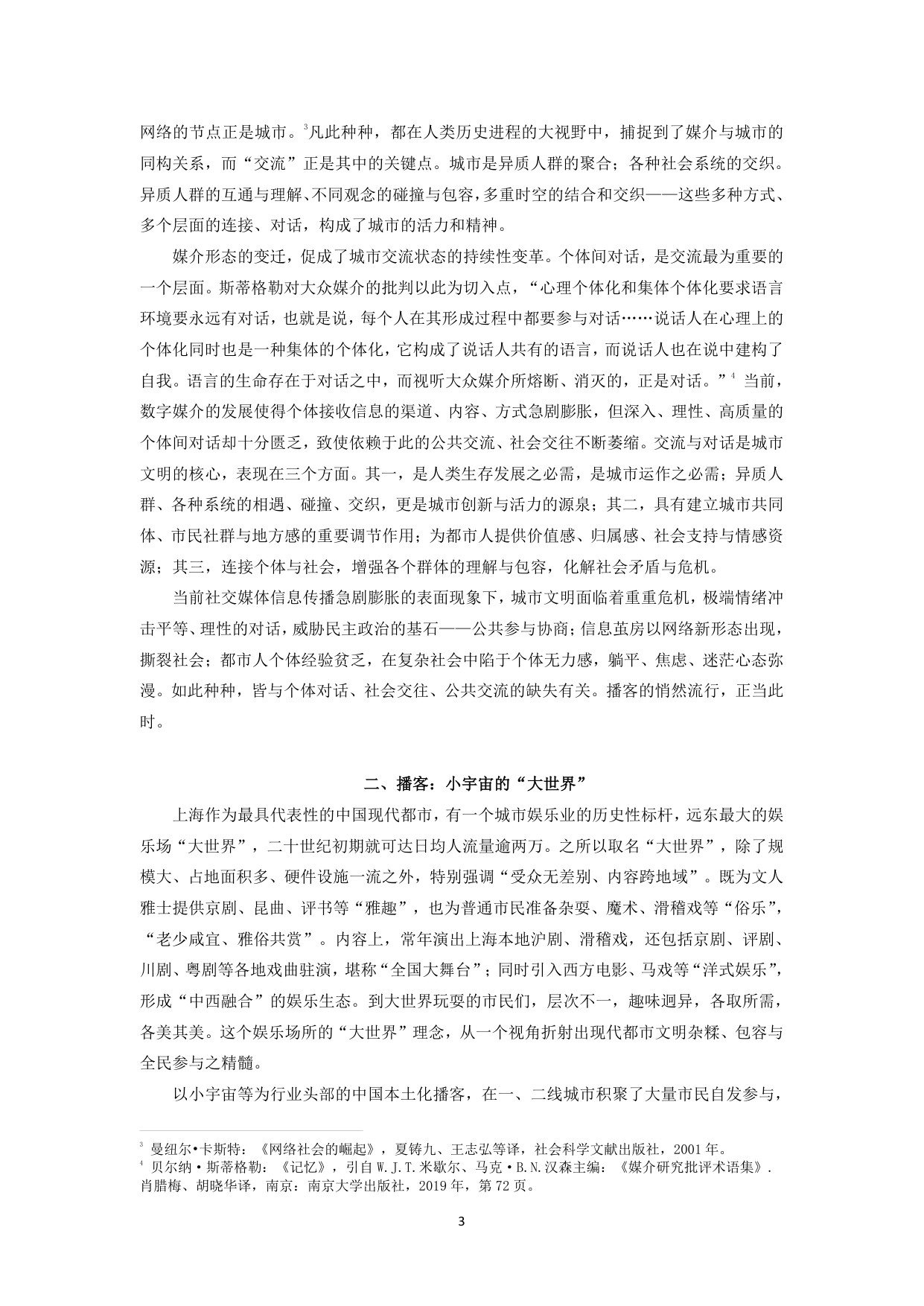 2025“对话的力量”——中文播客的公共价值报告-复旦大学-2025.10-53页.pdf