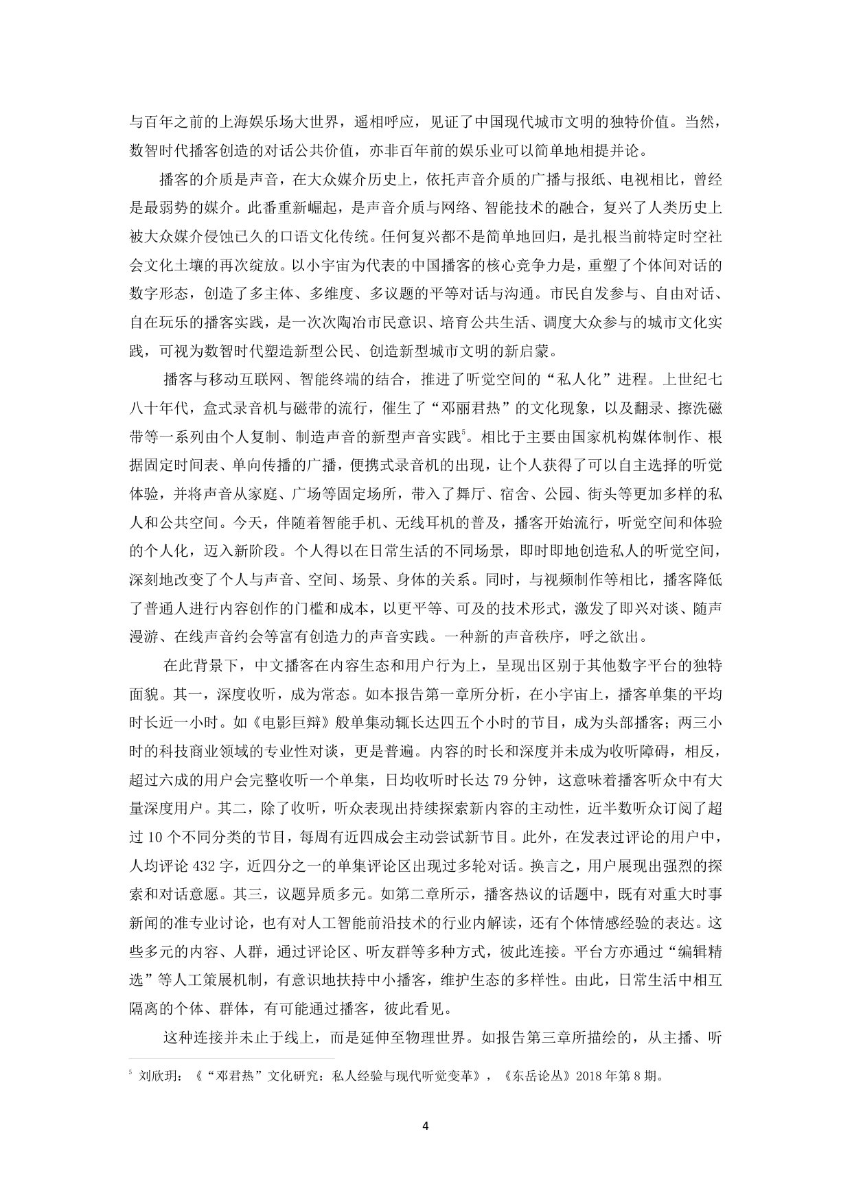 2025“对话的力量”——中文播客的公共价值报告-复旦大学-2025.10-53页.pdf