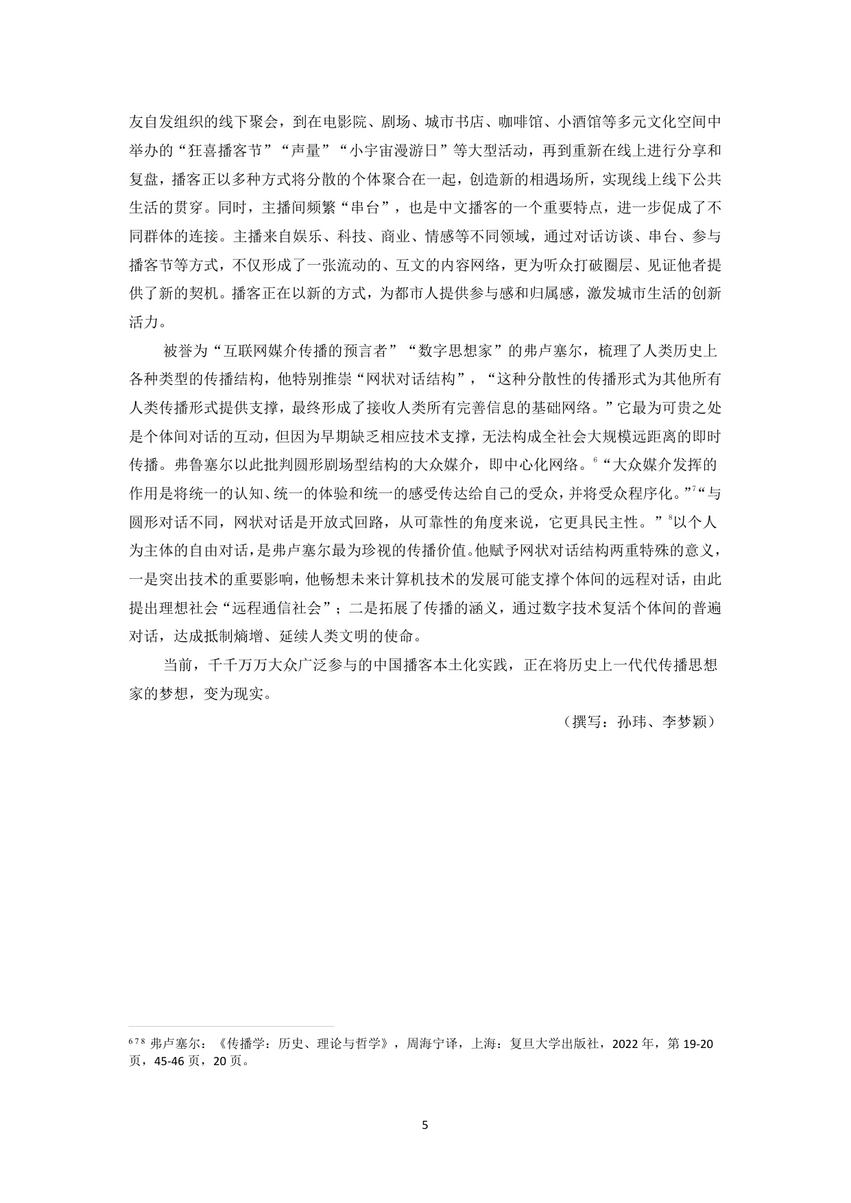 2025“对话的力量”——中文播客的公共价值报告-复旦大学-2025.10-53页.pdf