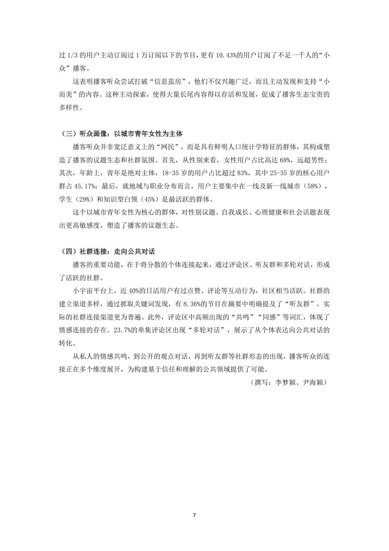 2025“对话的力量”——中文播客的公共价值报告-复旦大学-2025.10-53页.pdf