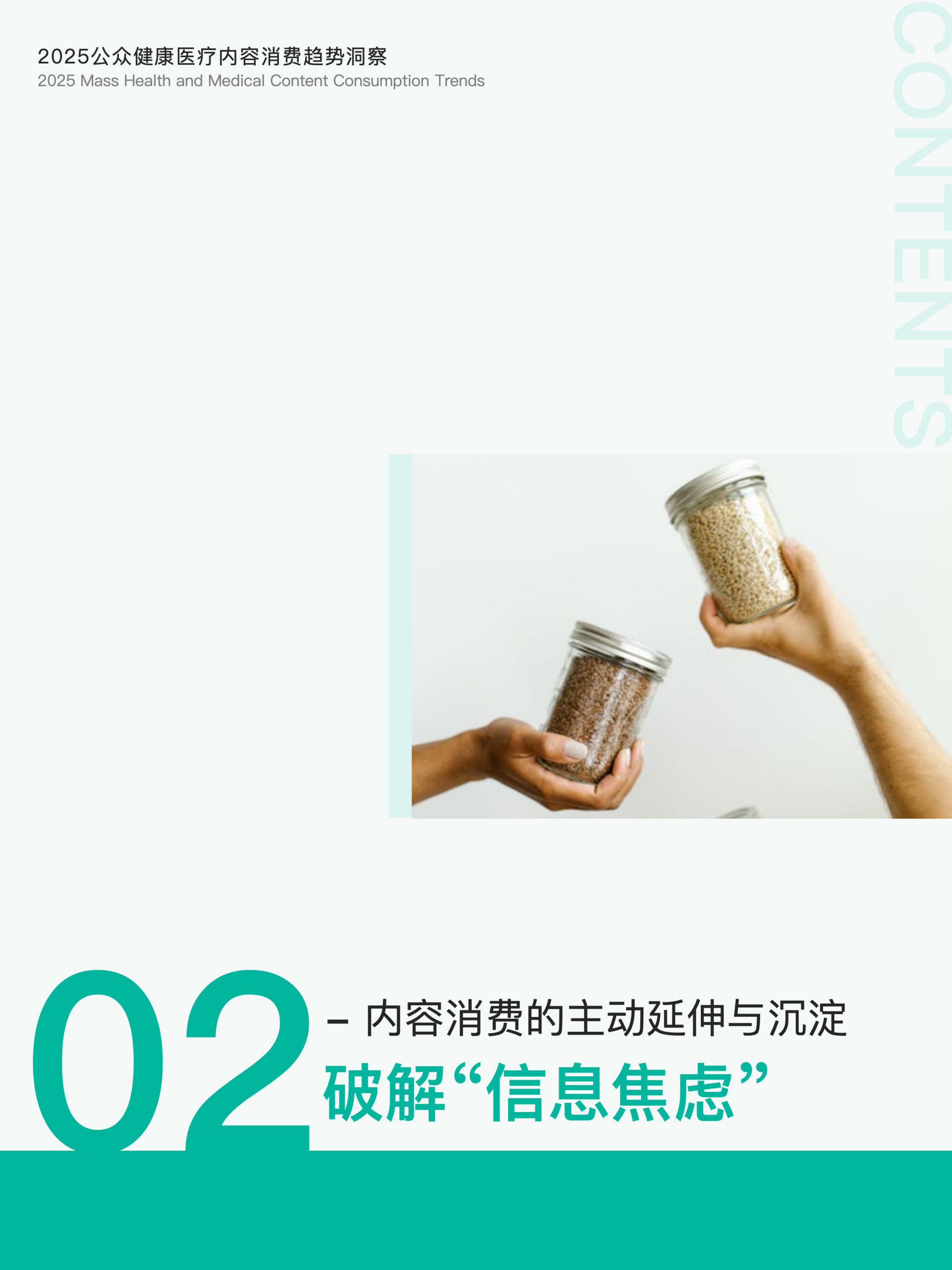 2025健康医疗内容消费趋势洞察报告-克劳锐.pdf