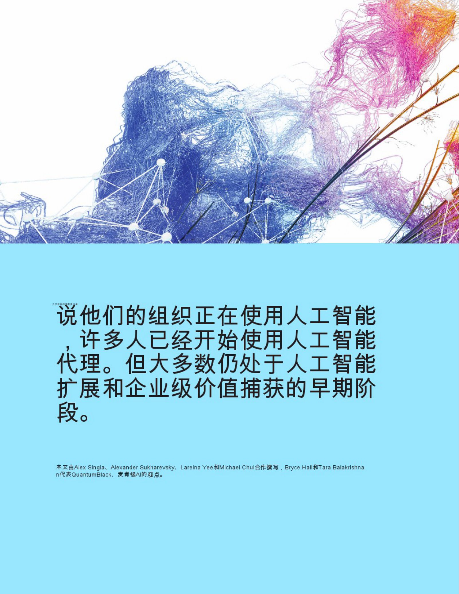 2025年人工智能的状态：代理，创新和转型-32页.pdf