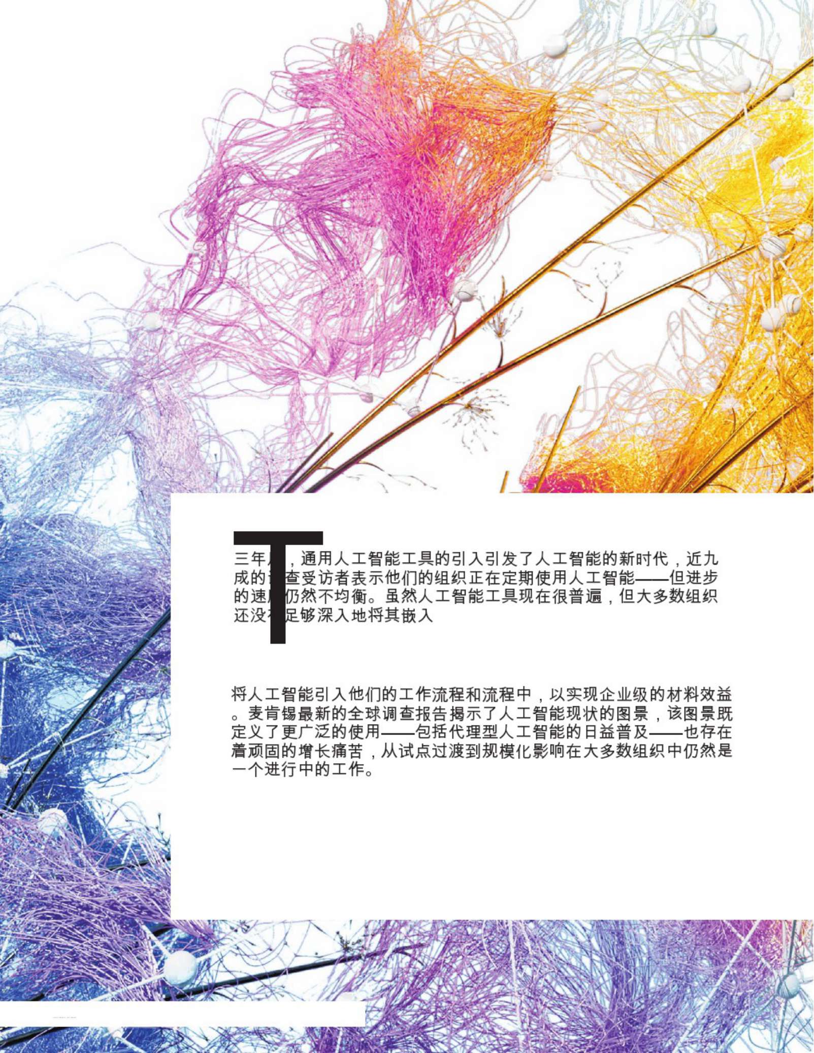 2025年人工智能的状态：代理，创新和转型-32页.pdf