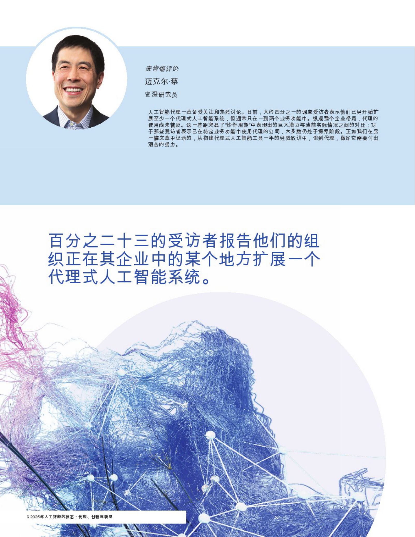 2025年人工智能的状态：代理，创新和转型-32页.pdf