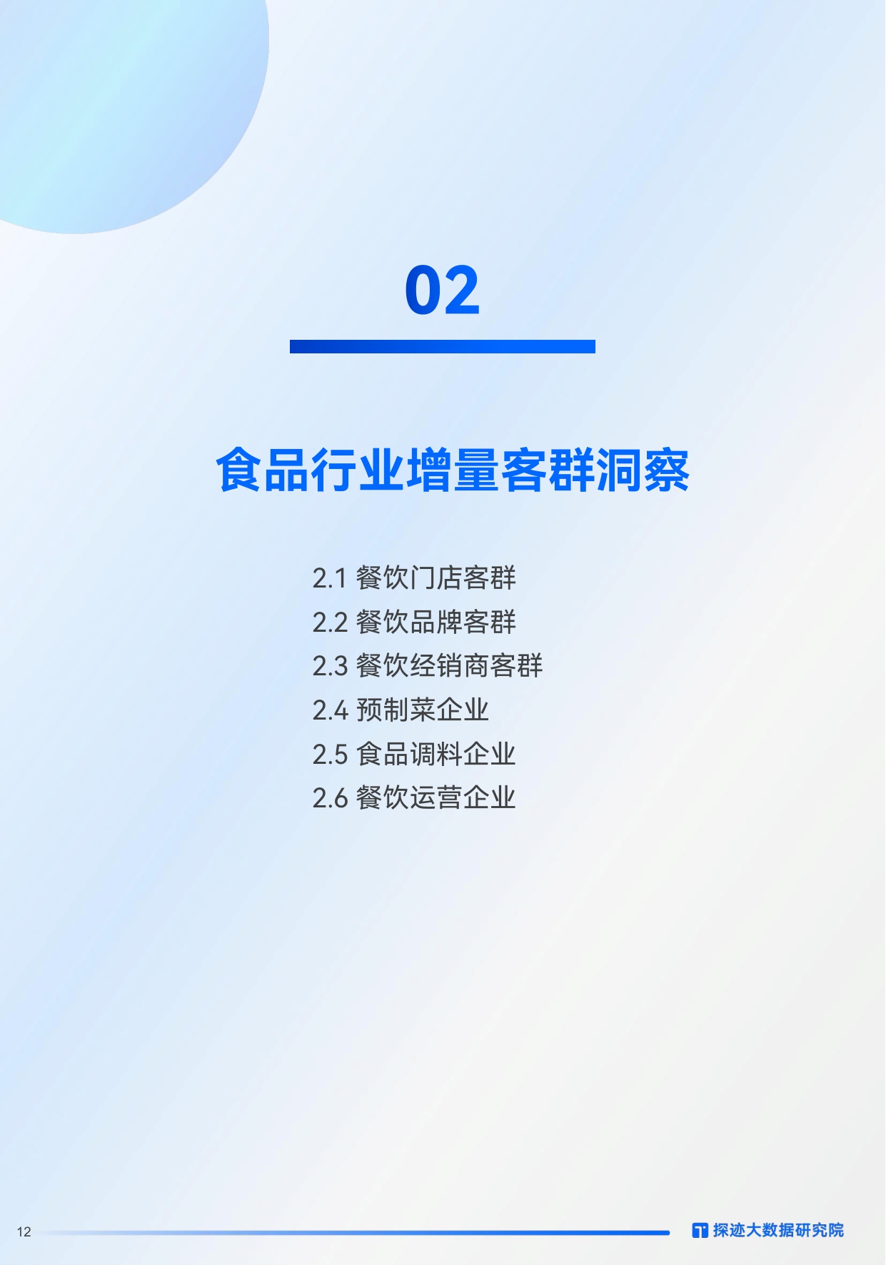 2025年食品行业发展趋势报告.pdf