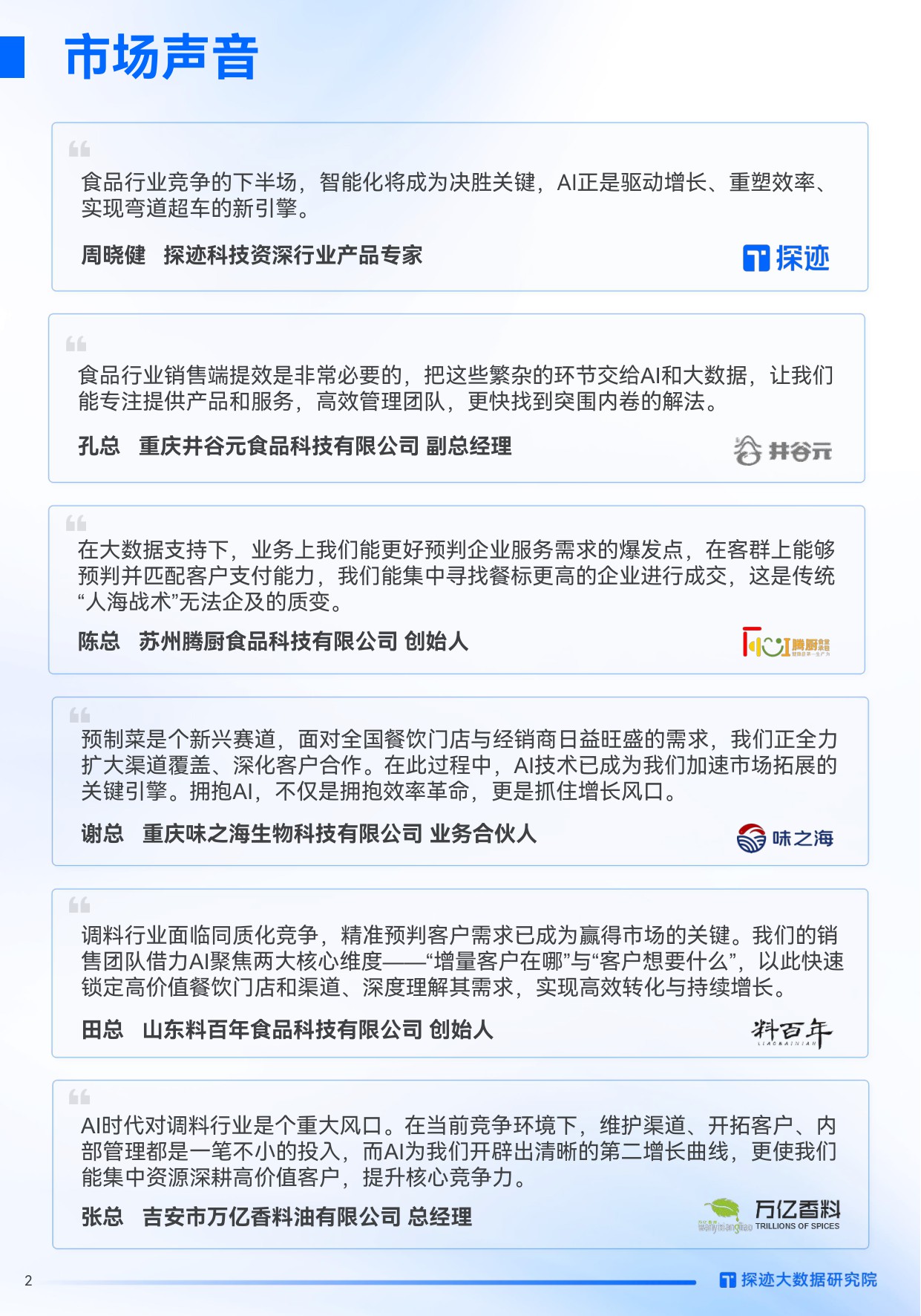 2025年食品行业发展趋势报告.pdf