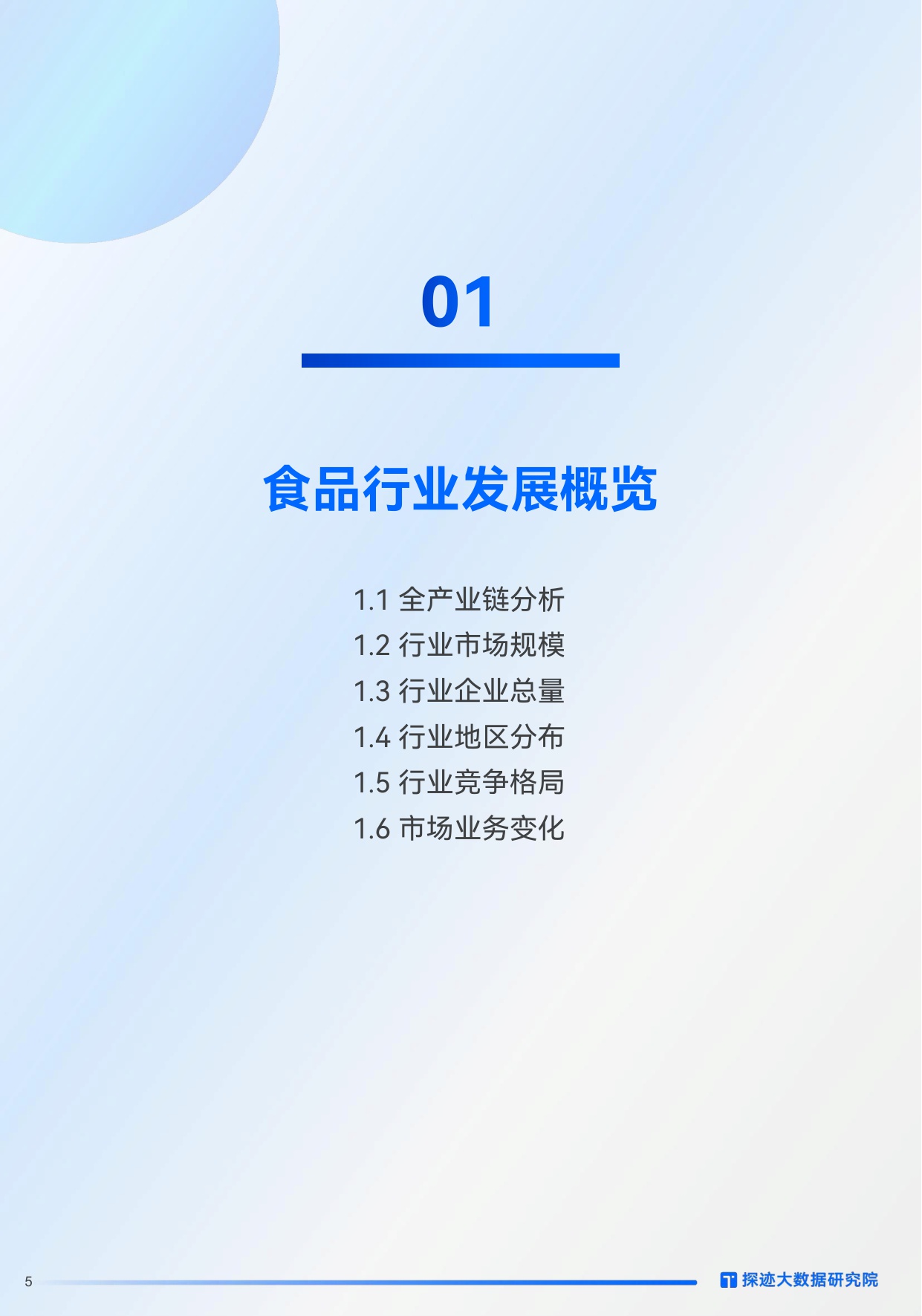 2025年食品行业发展趋势报告.pdf