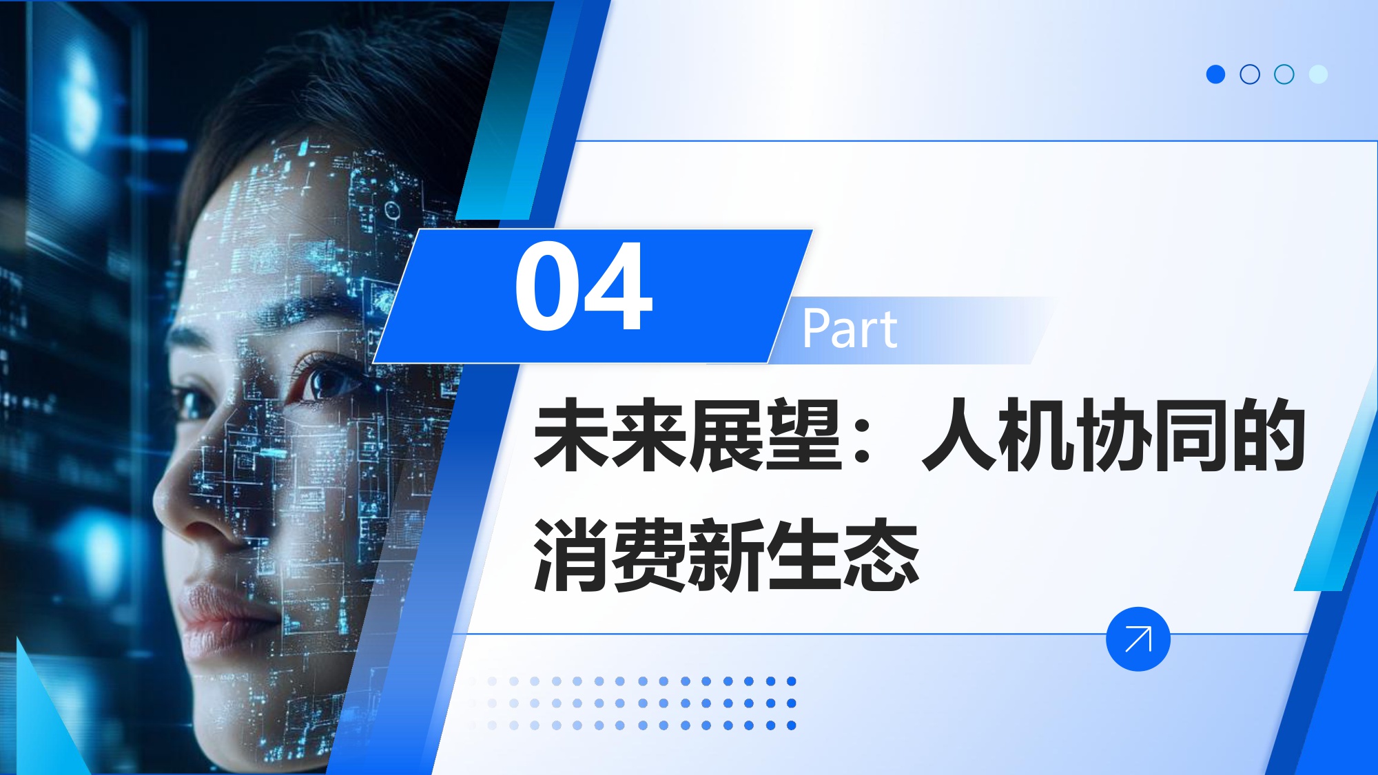 2025年探寻AI时代大消费增长新动能.pdf