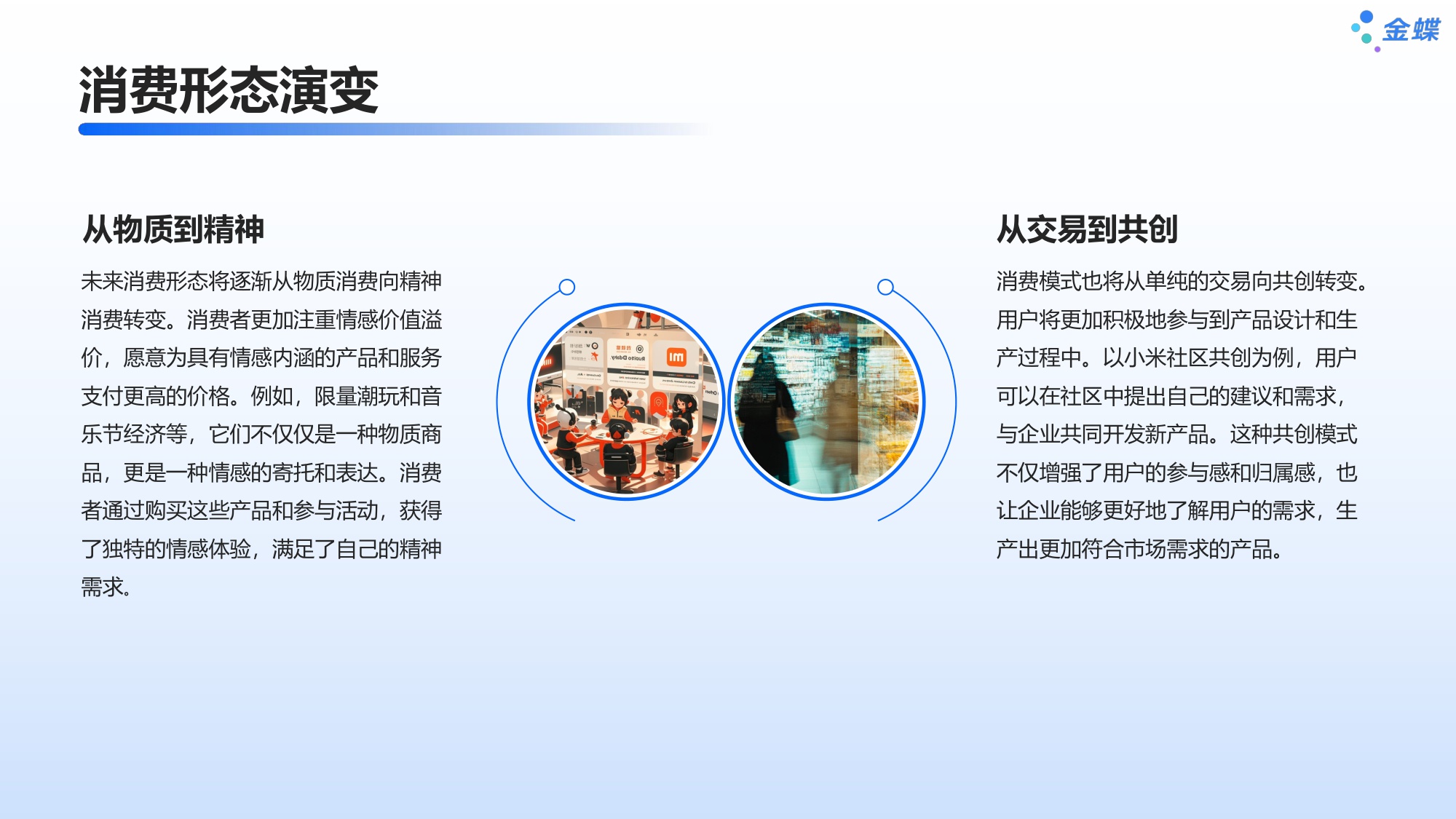 2025年探寻AI时代大消费增长新动能.pdf