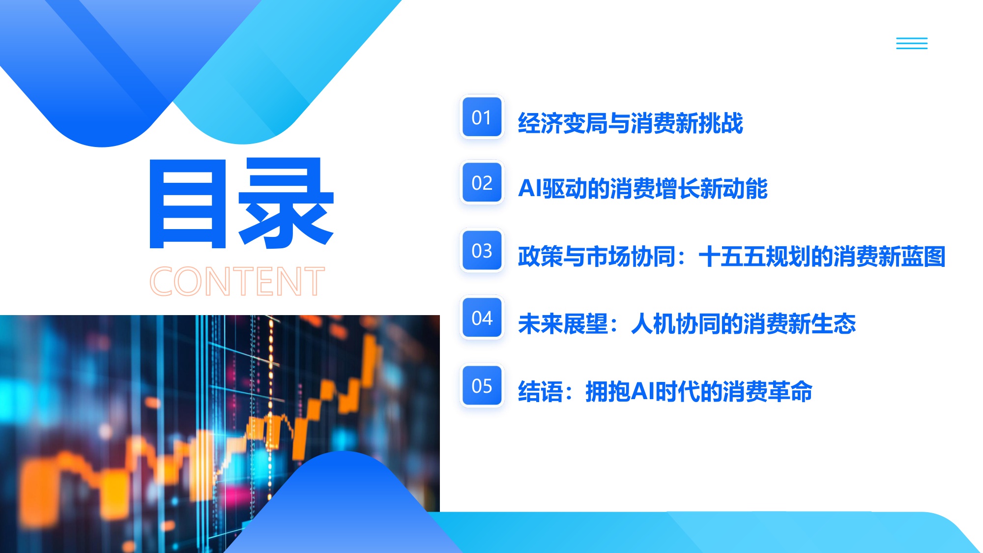 2025年探寻AI时代大消费增长新动能.pdf