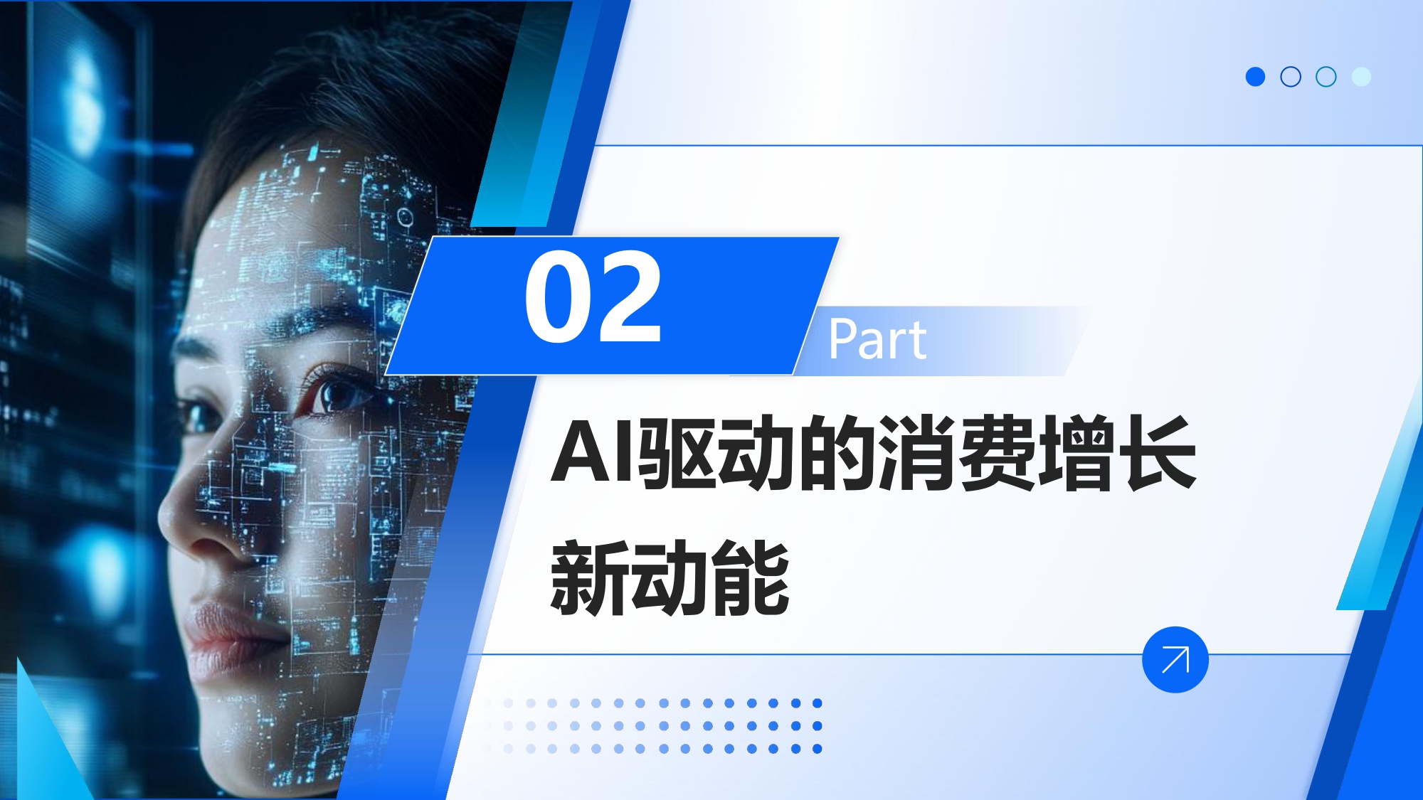 2025年探寻AI时代大消费增长新动能.pdf