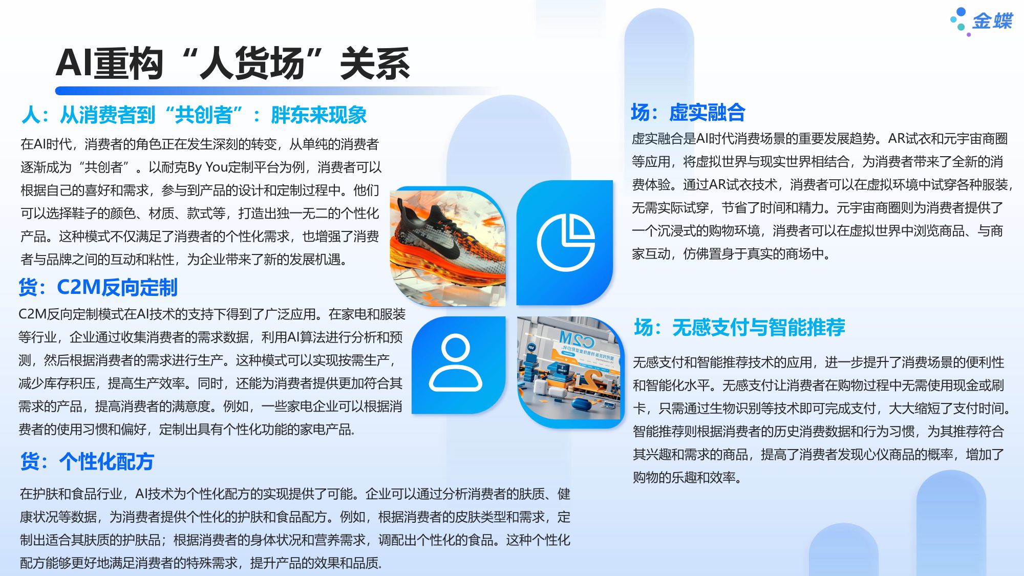 2025年探寻AI时代大消费增长新动能.pdf