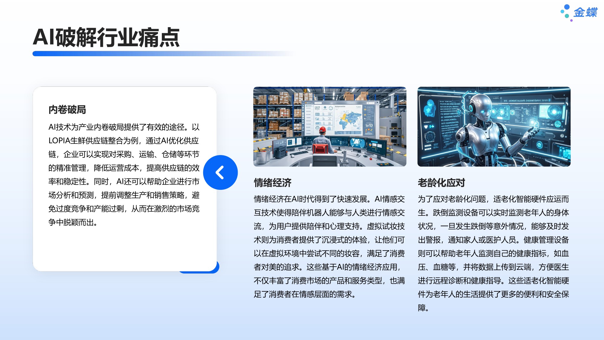 2025年探寻AI时代大消费增长新动能.pdf