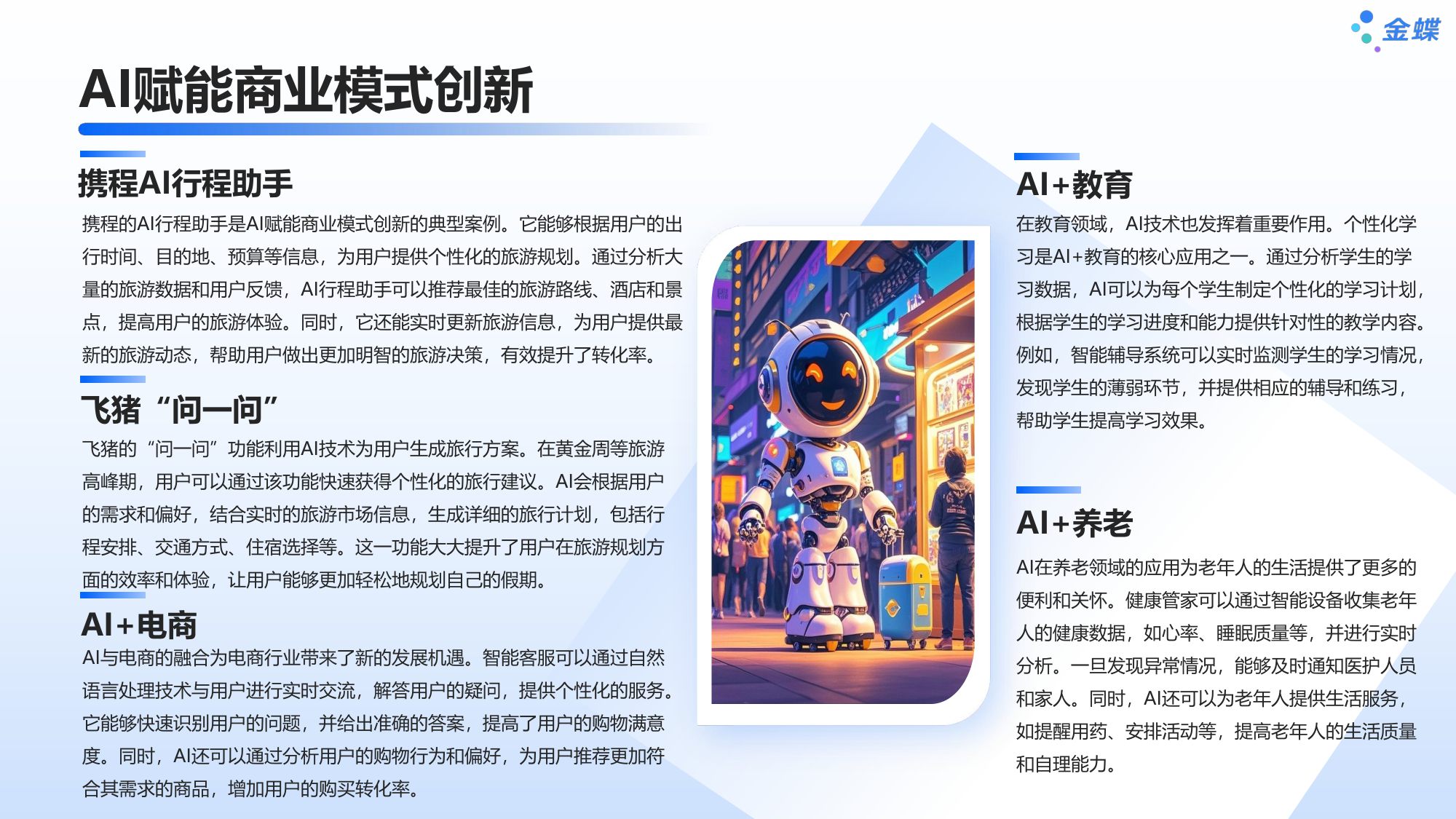 2025年探寻AI时代大消费增长新动能.pdf