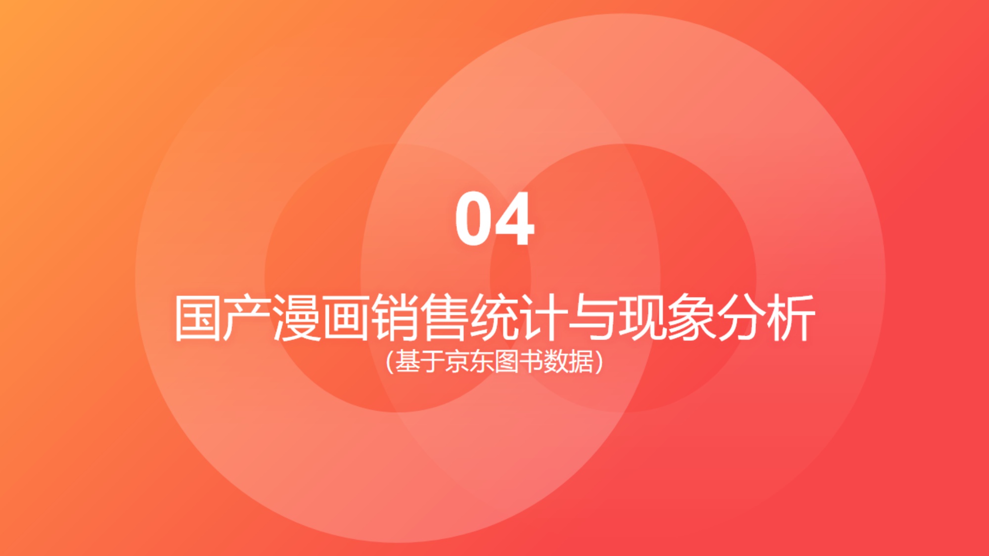 2025年中国漫画消费趋势白皮书.pdf