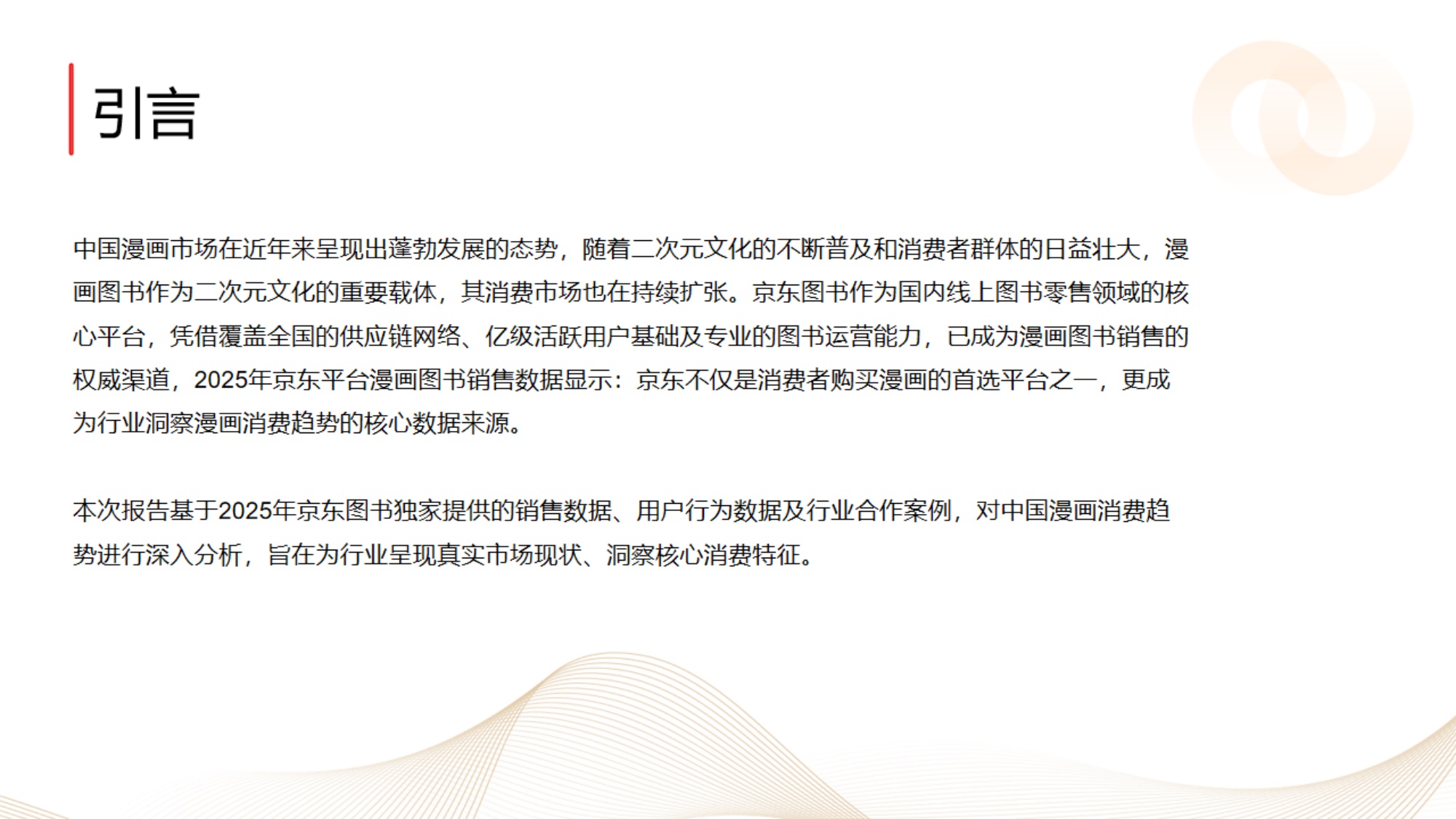 2025年中国漫画消费趋势白皮书.pdf