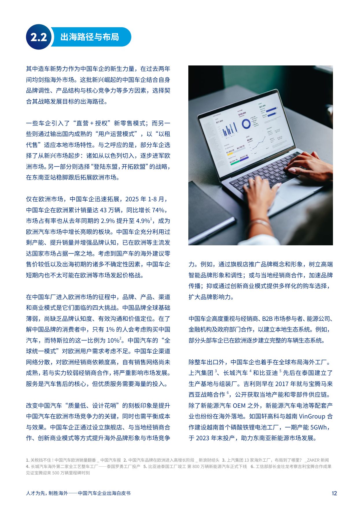 2025年中国汽车企业出海白皮书.pdf