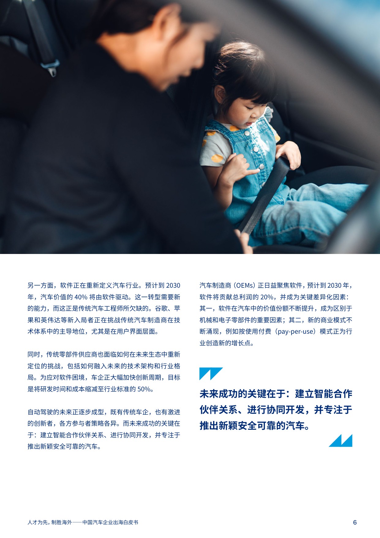 2025年中国汽车企业出海白皮书.pdf