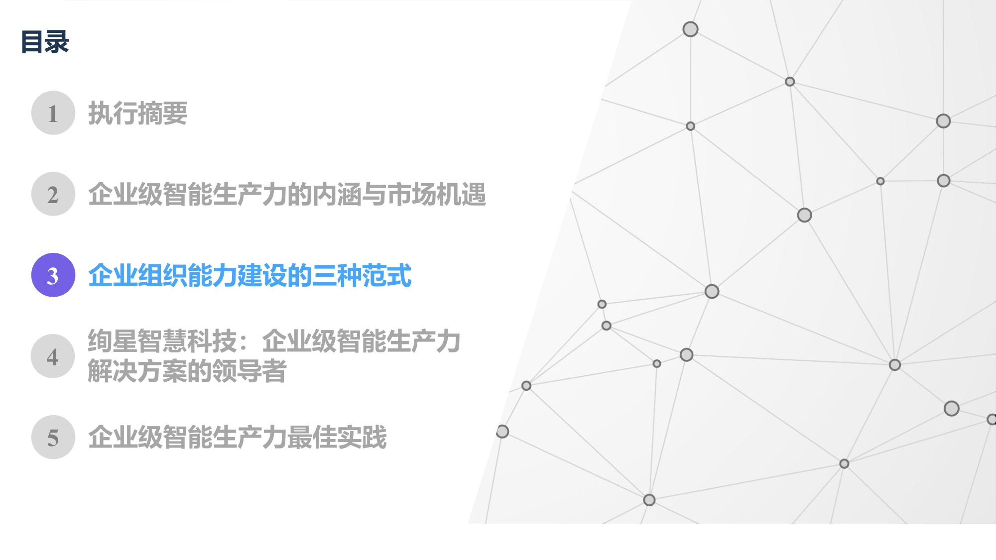 2025年中国企业级智能生产力行业白皮书-27页PPT.pdf