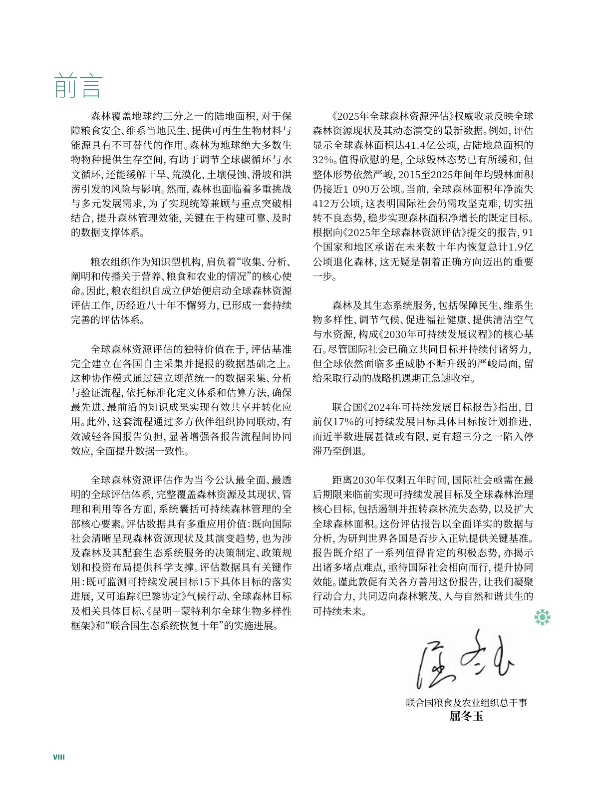 2025全球森林资源评估-联合国FAO-2025-210页.pdf