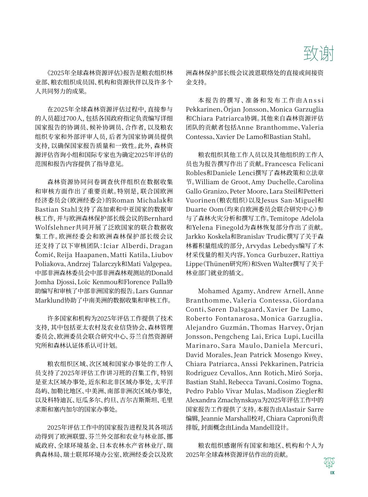 2025全球森林资源评估-联合国FAO-2025-210页.pdf