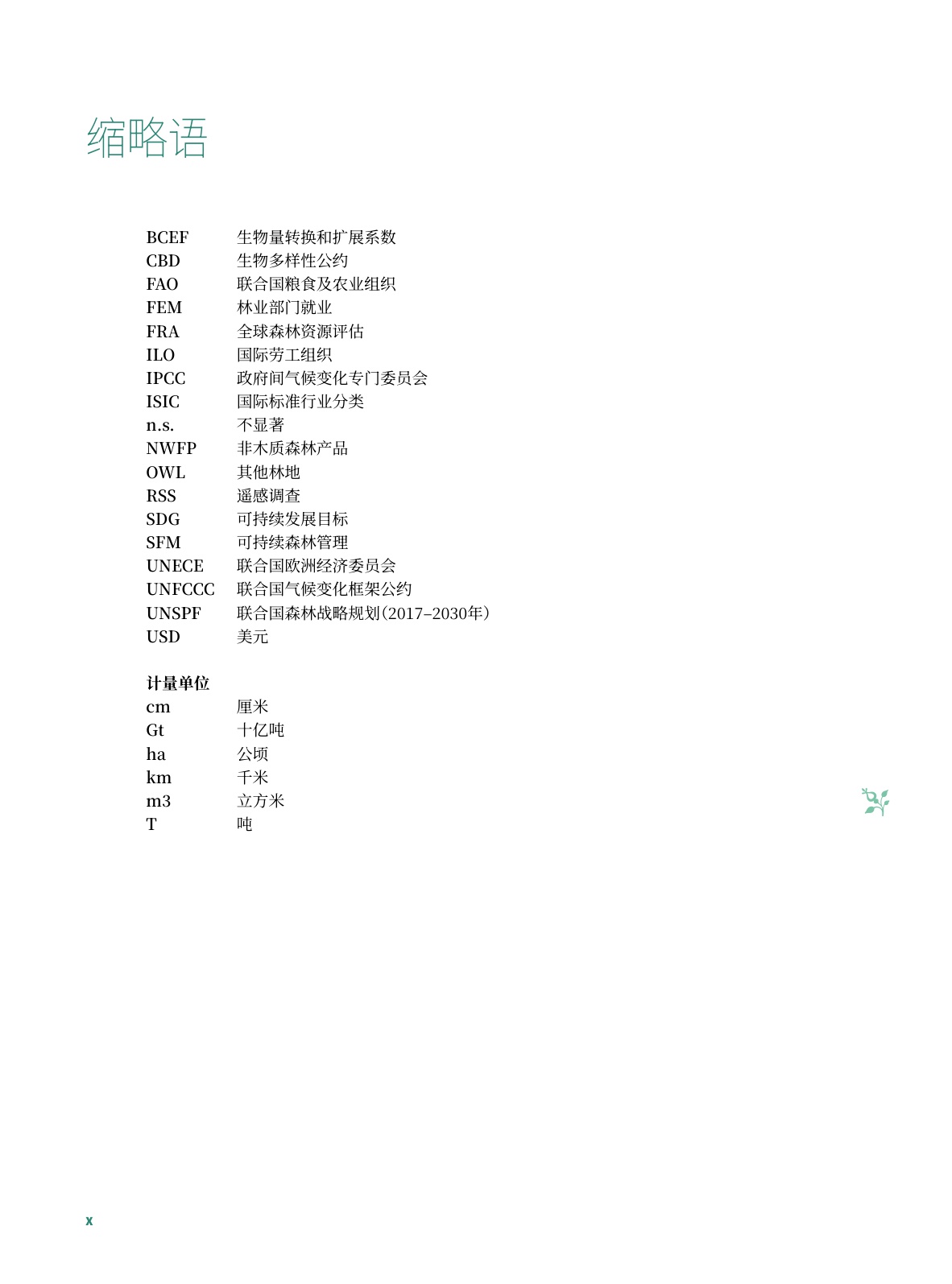 2025全球森林资源评估-联合国FAO-2025-210页.pdf