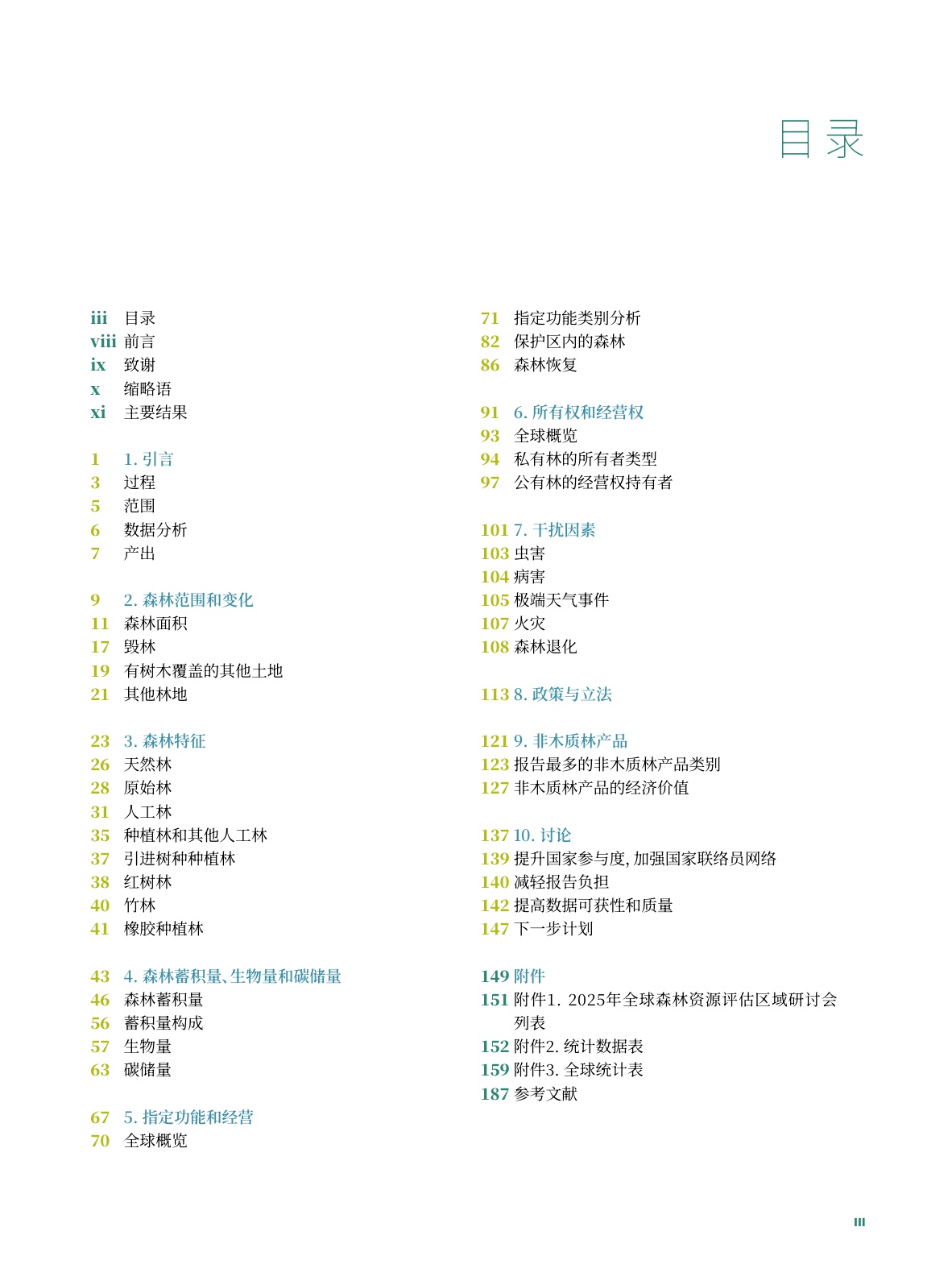2025全球森林资源评估-联合国FAO-2025-210页.pdf