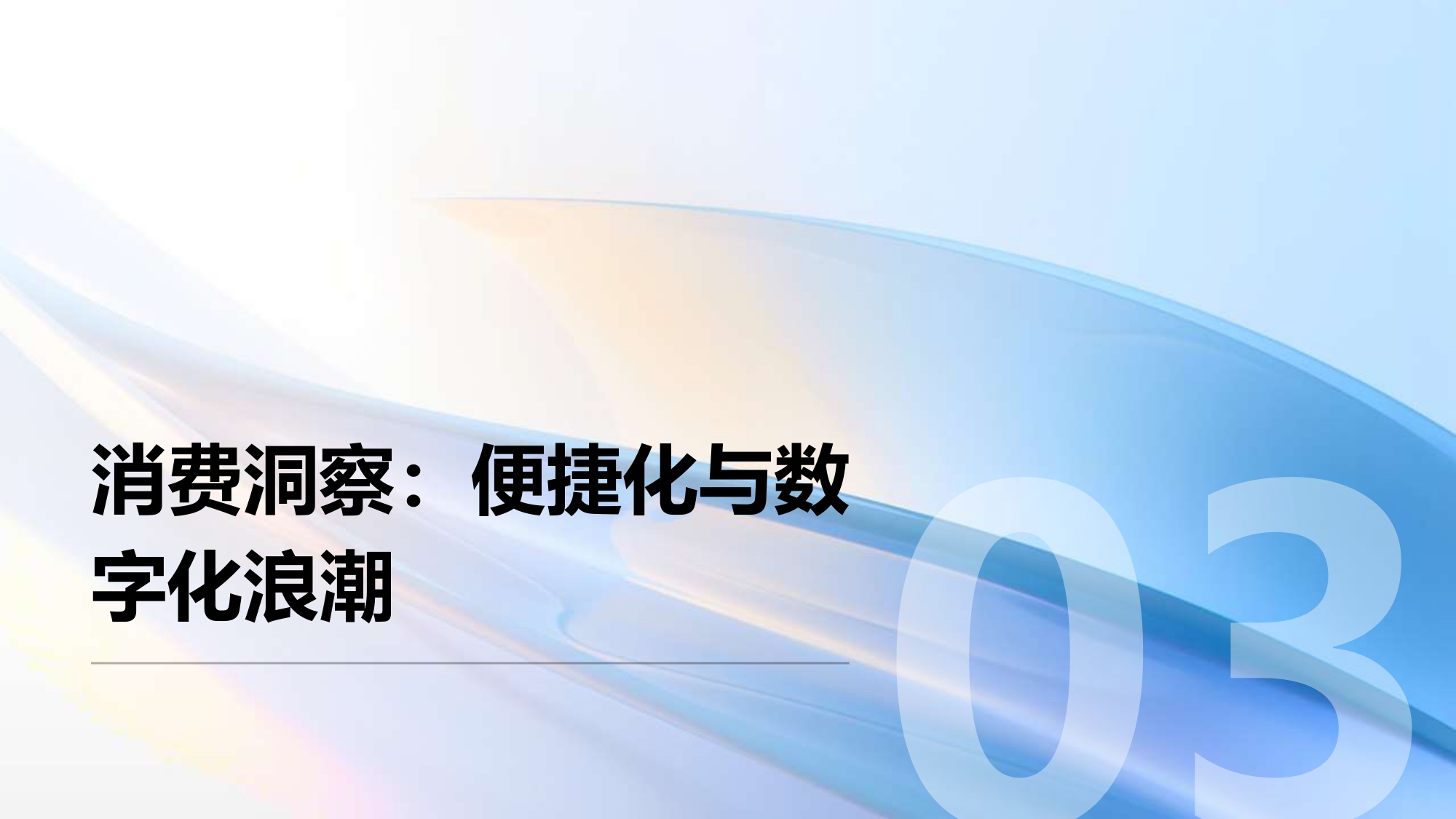 2025市场洞察与战略机遇报告-海域出海研究.pdf