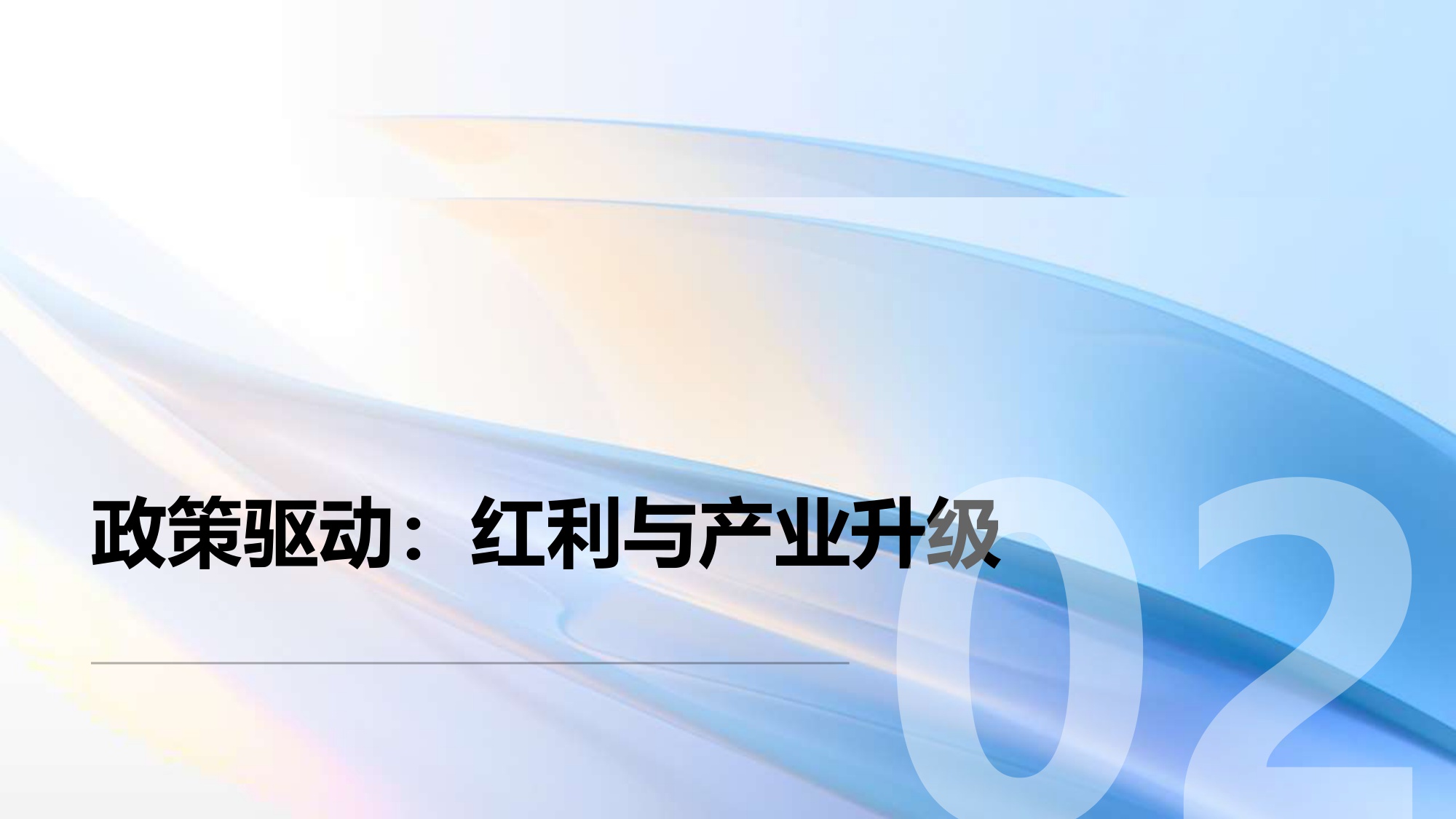 2025市场洞察与战略机遇报告-海域出海研究.pdf