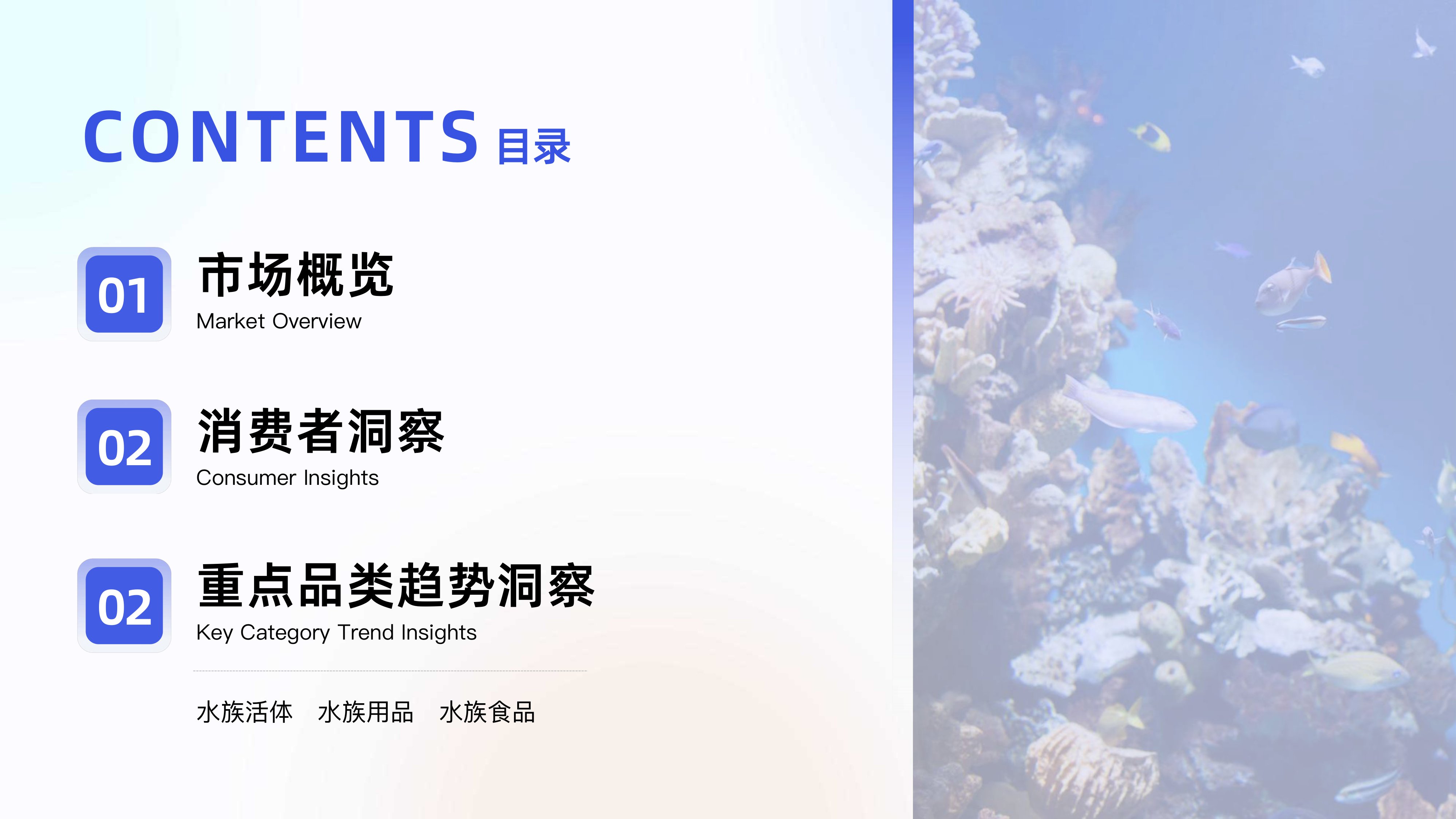 2025水族市场消费趋势洞察.pdf