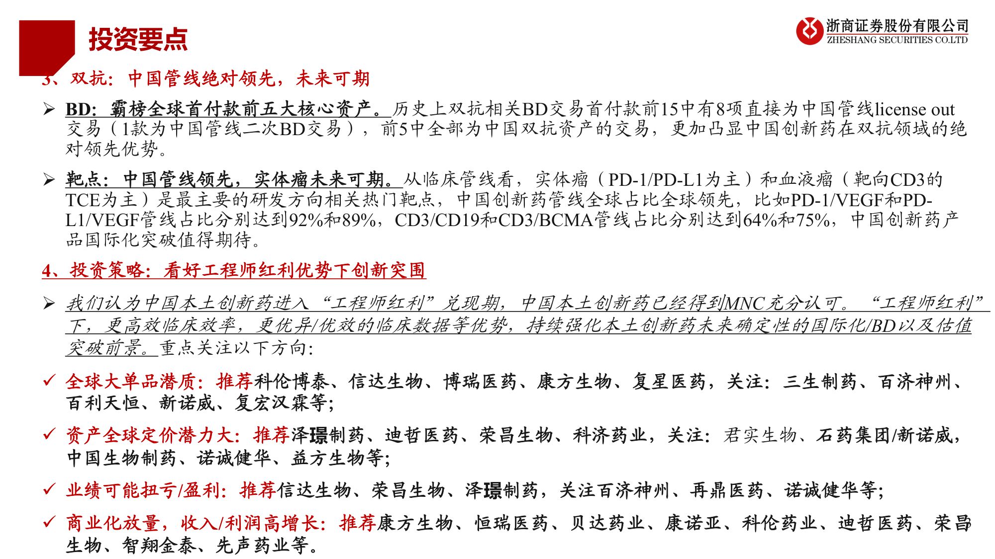 2026年创新药行业年度投资策略看好工程师红利下创新突围-25112124页.pdf