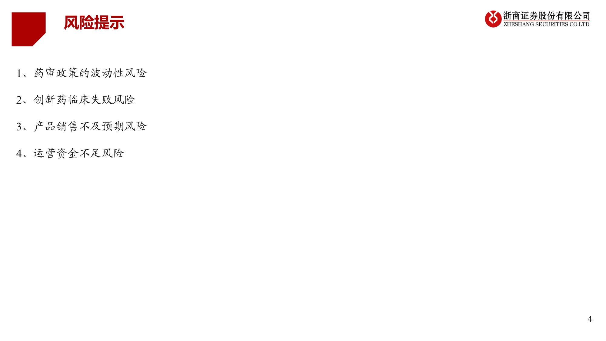 2026年创新药行业年度投资策略看好工程师红利下创新突围-25112124页.pdf