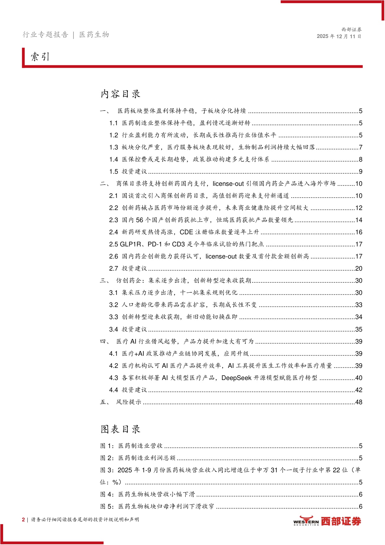 2026年医药行业策略报告黄金赛道寻找中国的GlobalPharma-25121149页.pdf