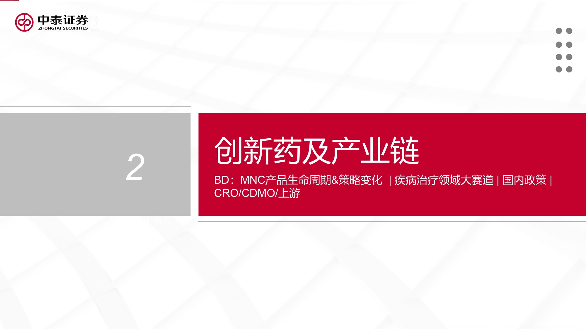 2026年医药生物行业投资策略沉鳞竞跃药焕新机-25121980页.pdf