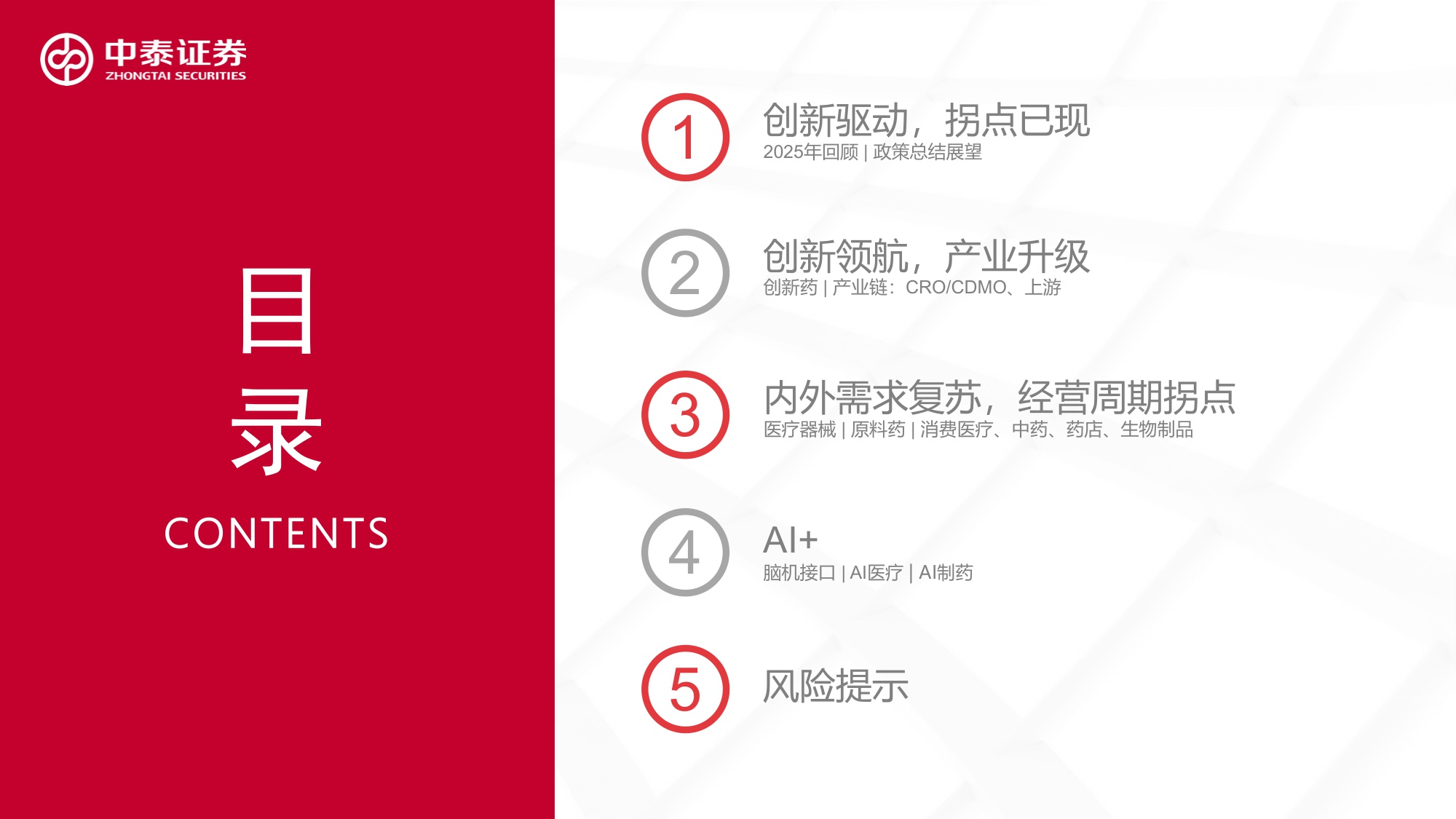 2026年医药生物行业投资策略沉鳞竞跃药焕新机-25121980页.pdf