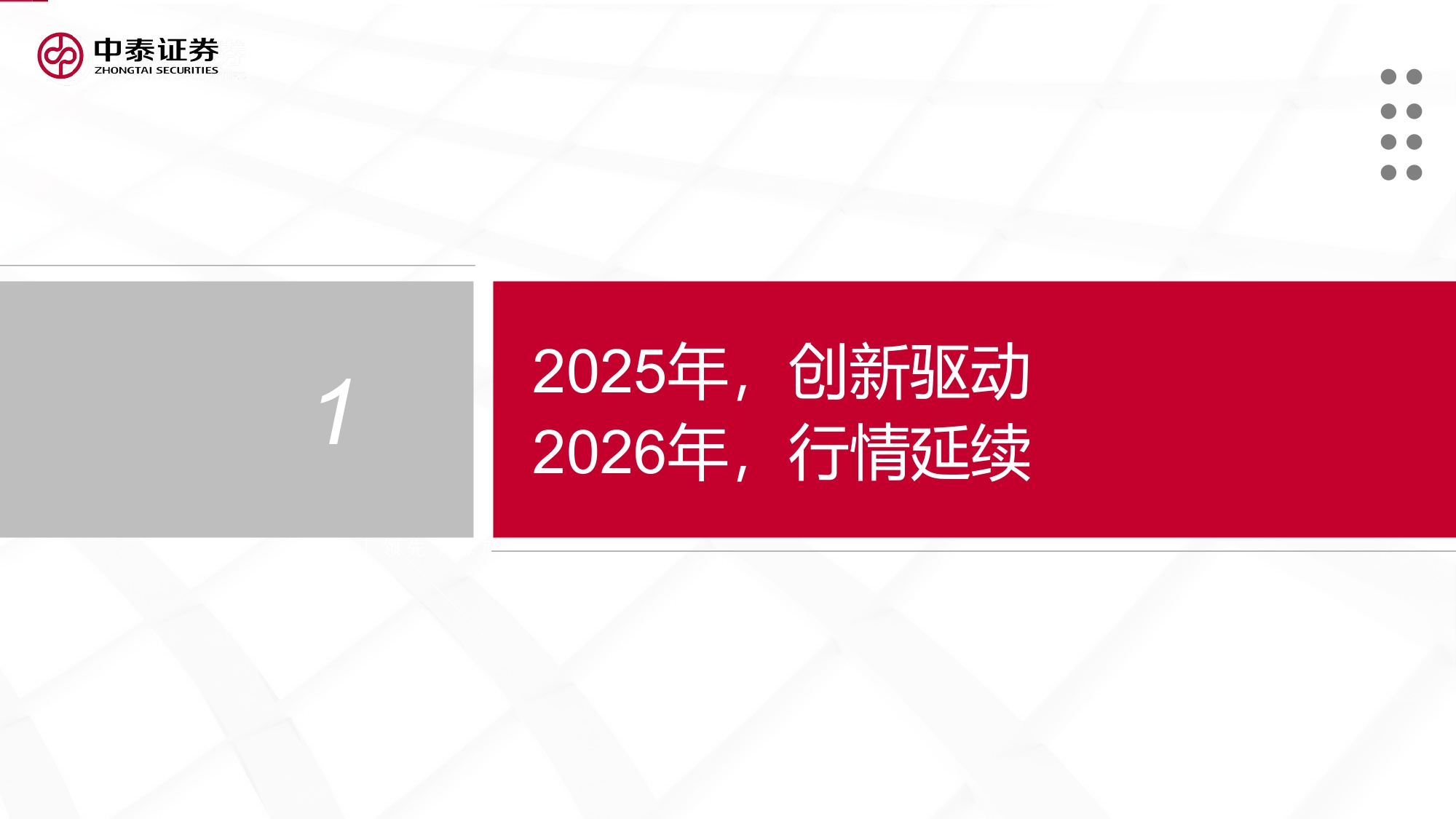 2026年医药生物行业投资策略沉鳞竞跃药焕新机-25121980页.pdf