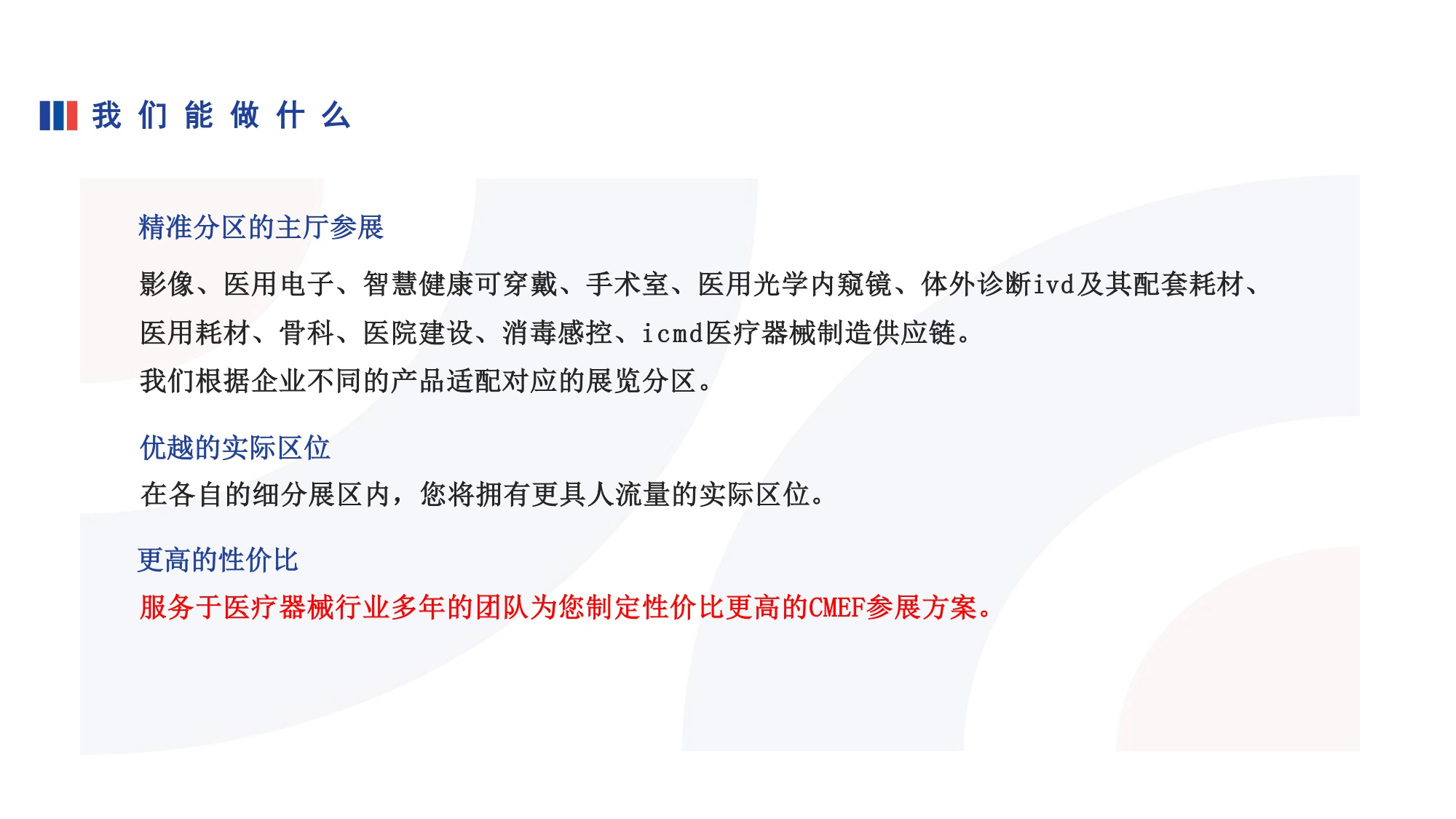 93届CMEF创新成果转化展团.pdf