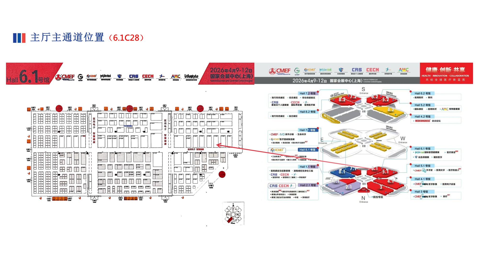 93届CMEF创新成果转化展团.pdf