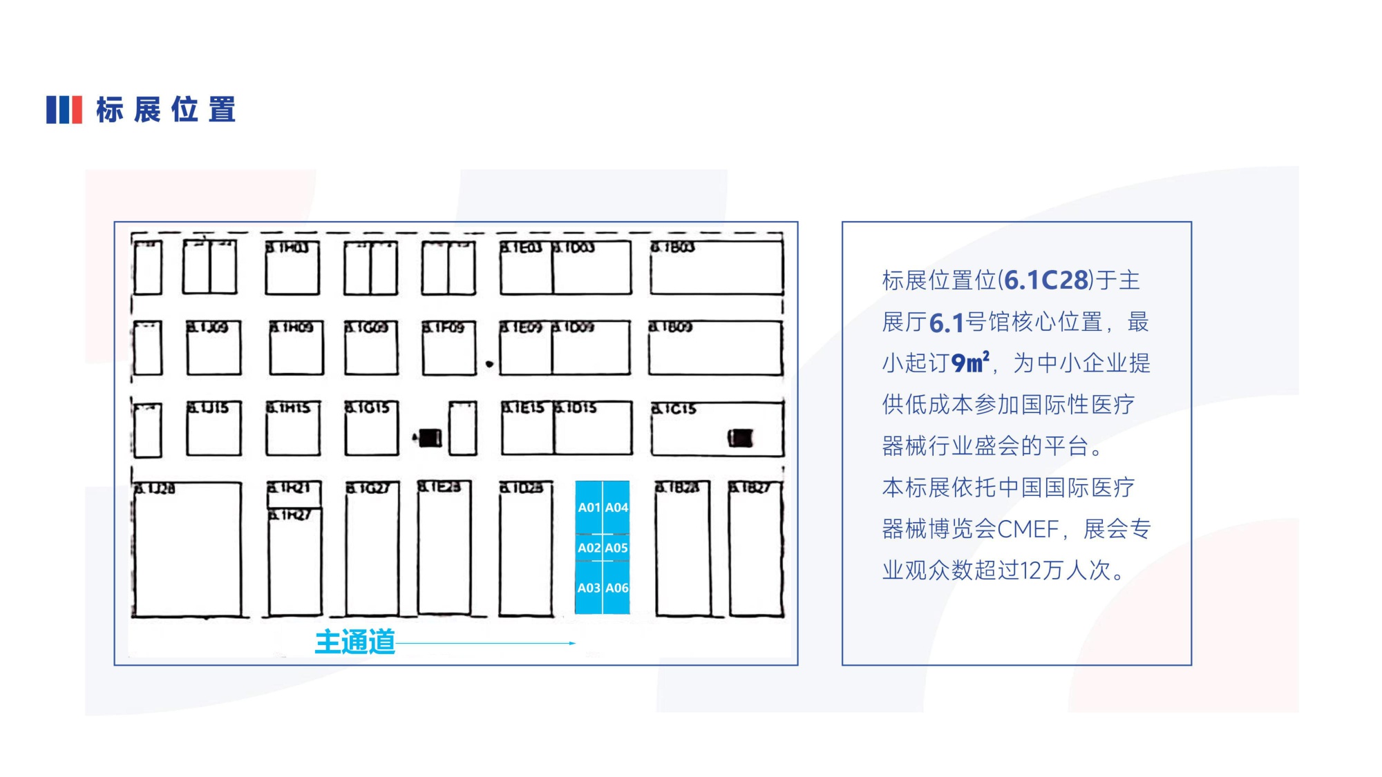 93届CMEF创新成果转化展团.pdf