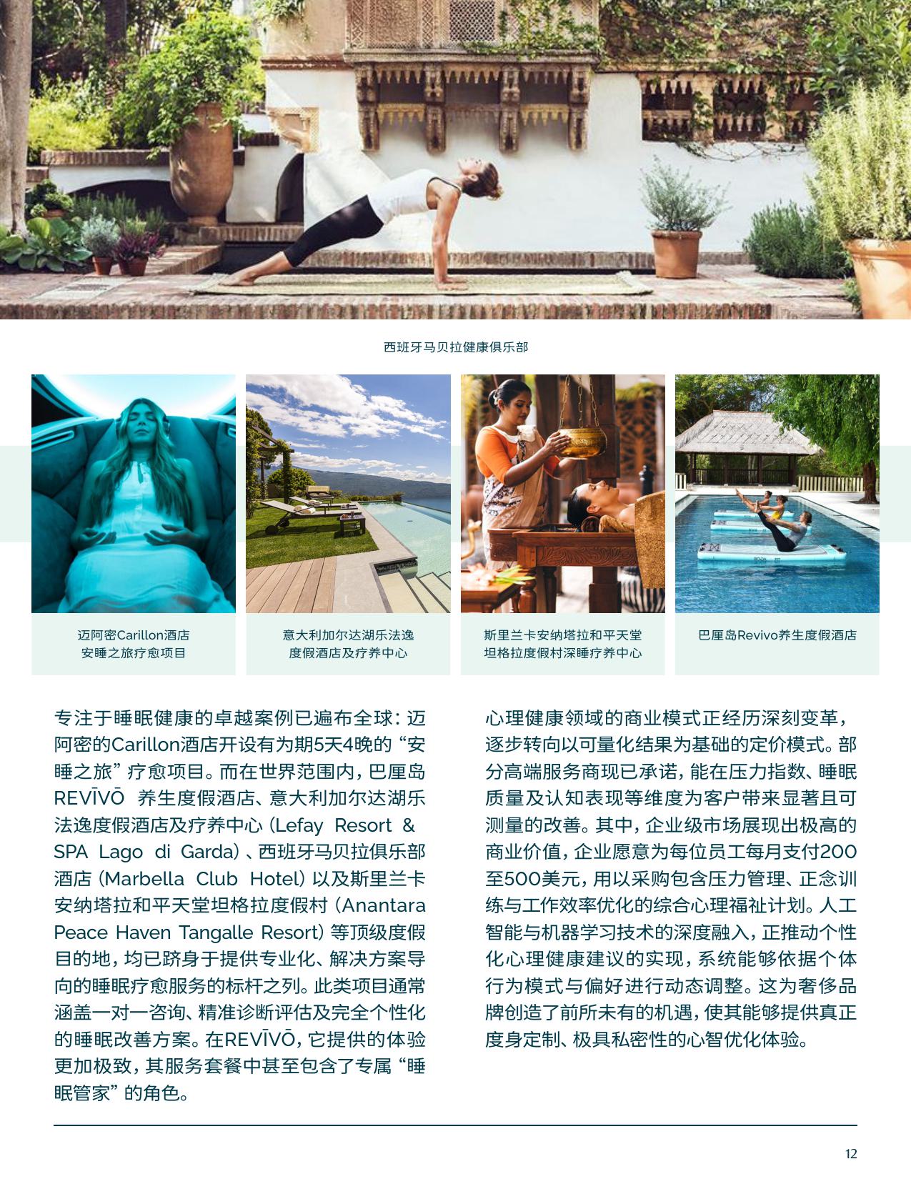 CXG集团2025健康与康养产业新视野-从奢华维度审视价值7万亿美元的市场机遇报告41页.pdf