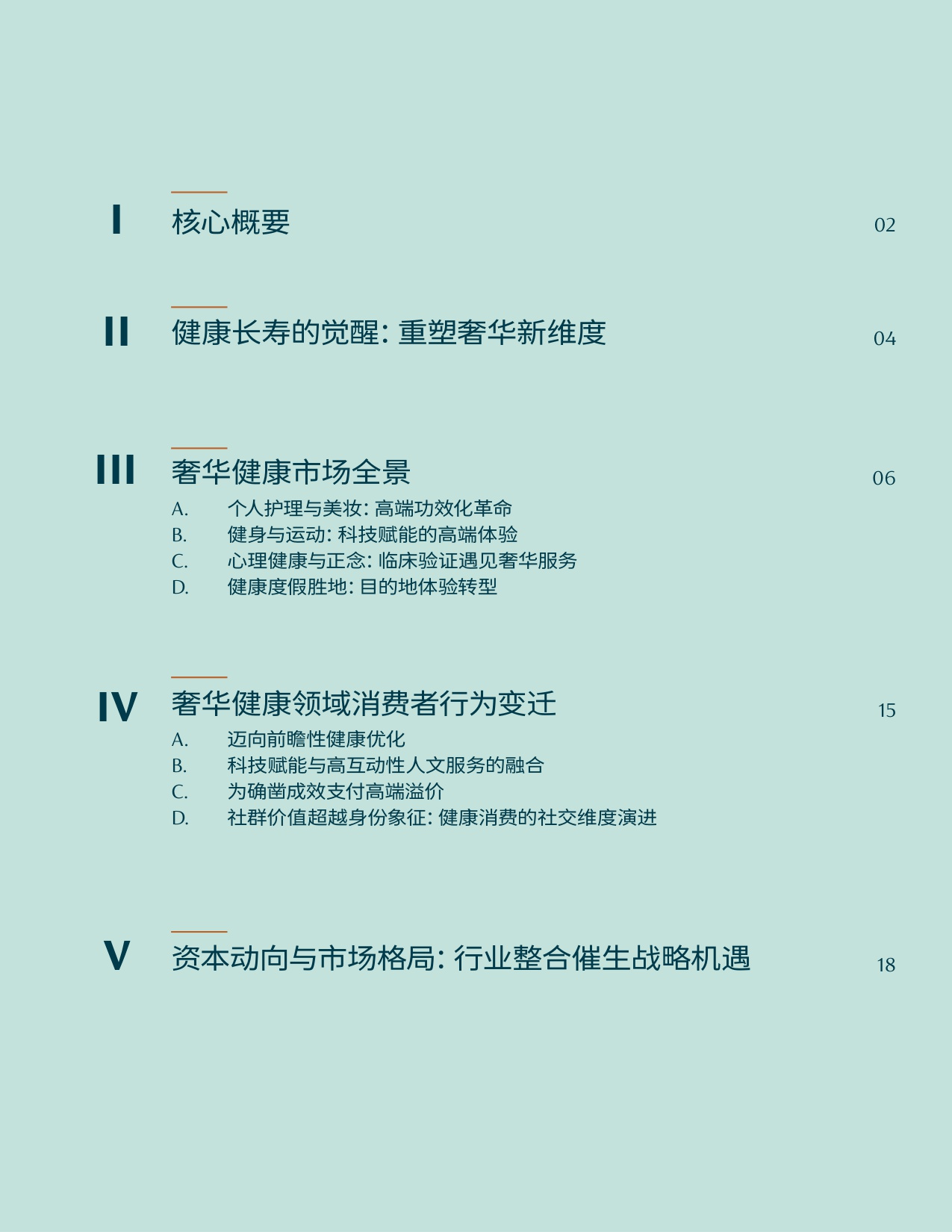 CXG集团2025健康与康养产业新视野-从奢华维度审视价值7万亿美元的市场机遇报告41页.pdf