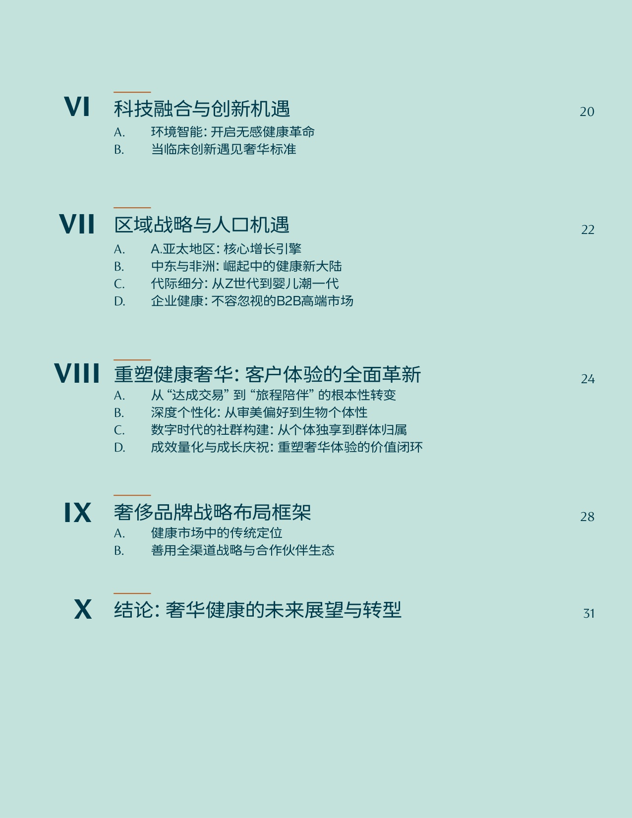 CXG集团2025健康与康养产业新视野-从奢华维度审视价值7万亿美元的市场机遇报告41页.pdf