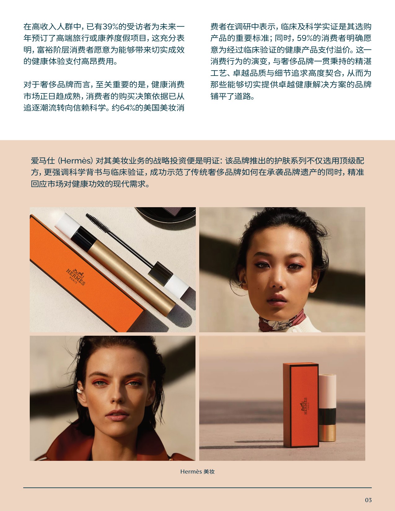 CXG集团2025健康与康养产业新视野-从奢华维度审视价值7万亿美元的市场机遇报告41页.pdf