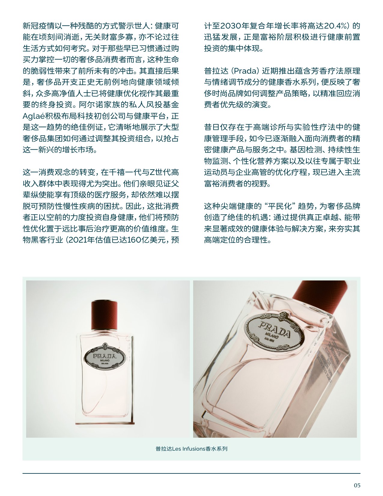 CXG集团2025健康与康养产业新视野-从奢华维度审视价值7万亿美元的市场机遇报告41页.pdf