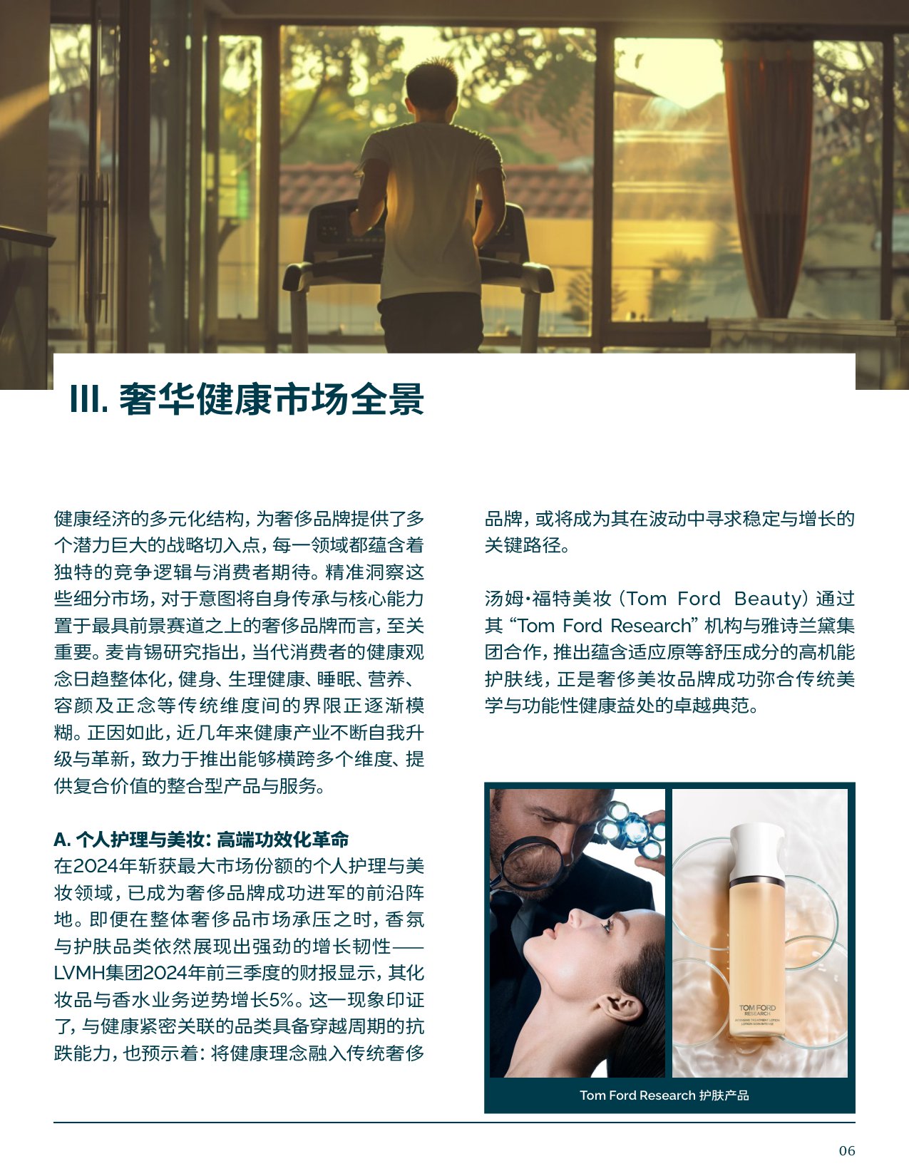 CXG集团2025健康与康养产业新视野-从奢华维度审视价值7万亿美元的市场机遇报告41页.pdf