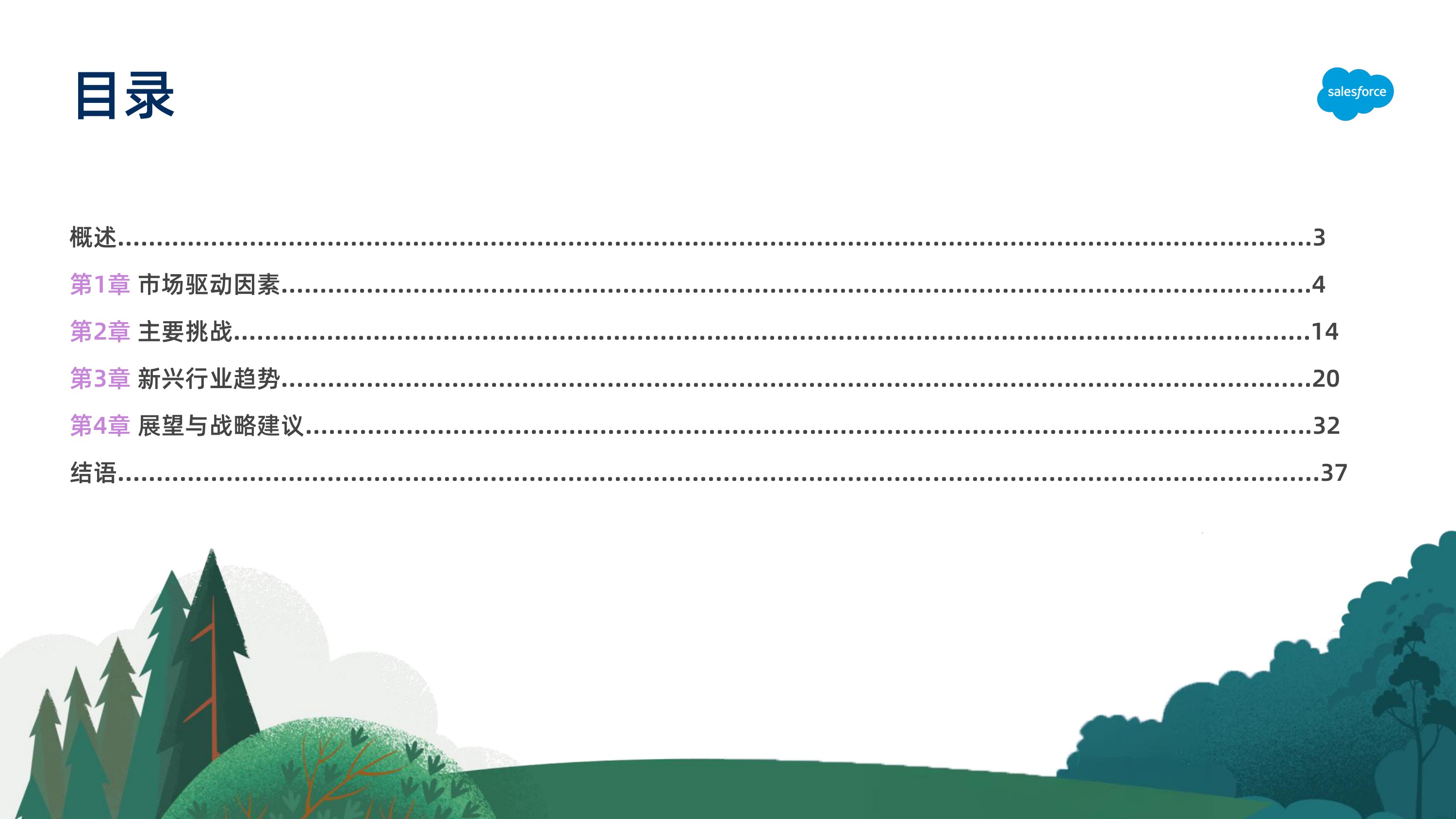 Salesforce2025中国医疗健康和生命科学行业报告40页.pdf