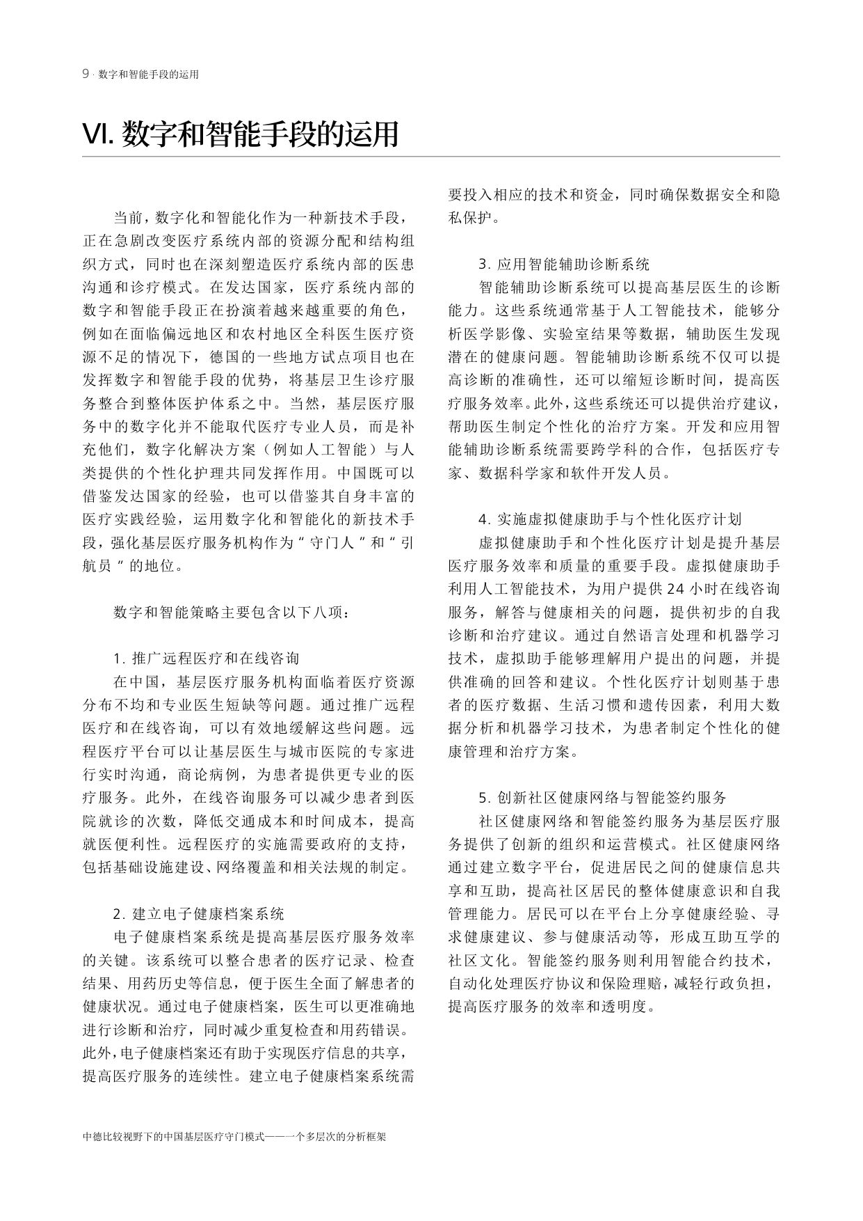 艾伯特基金会2024中德比较视野下的中国基层医疗守门模式-一个多层次的分析框架16页.pdf