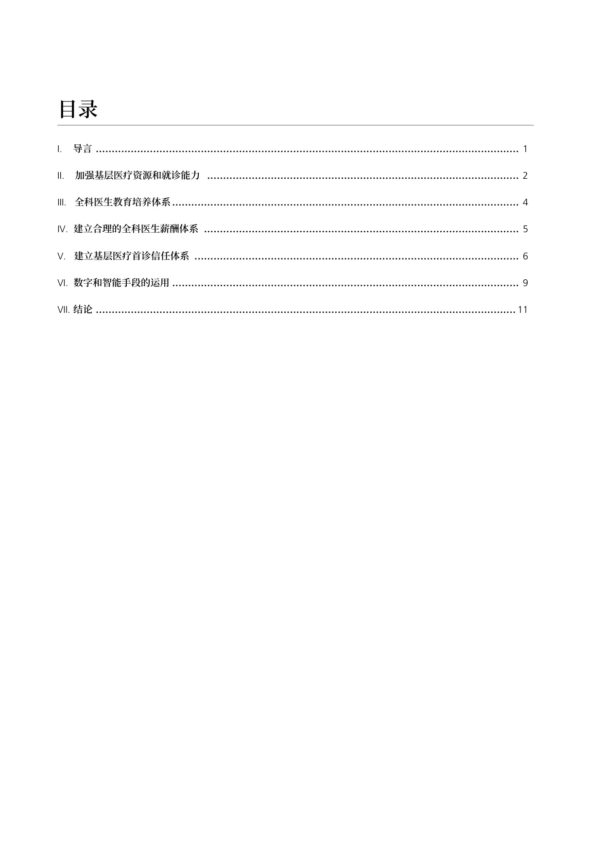 艾伯特基金会2024中德比较视野下的中国基层医疗守门模式-一个多层次的分析框架16页.pdf