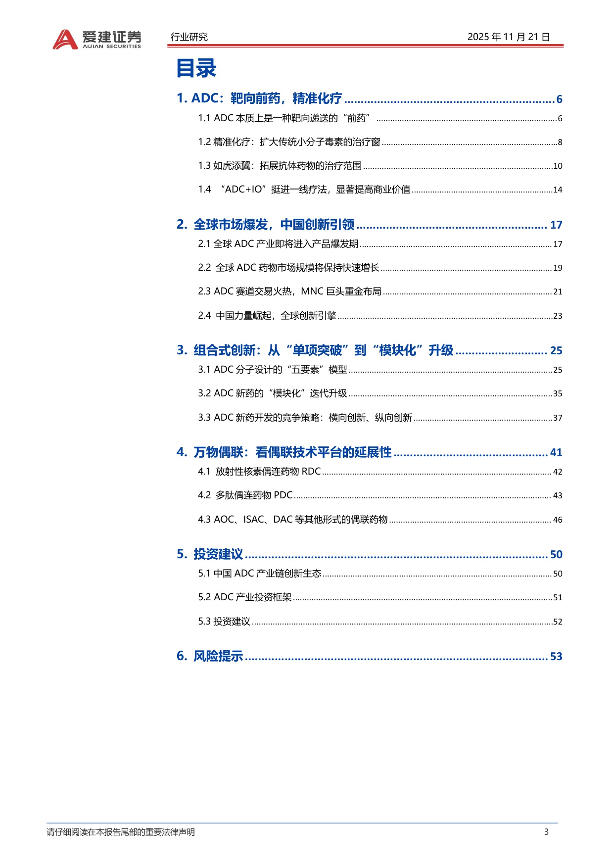 爱建证券-抗体偶联药物ADC产业投资框架精准化疗引爆千亿市场中国创新引领全球浪潮.pdf