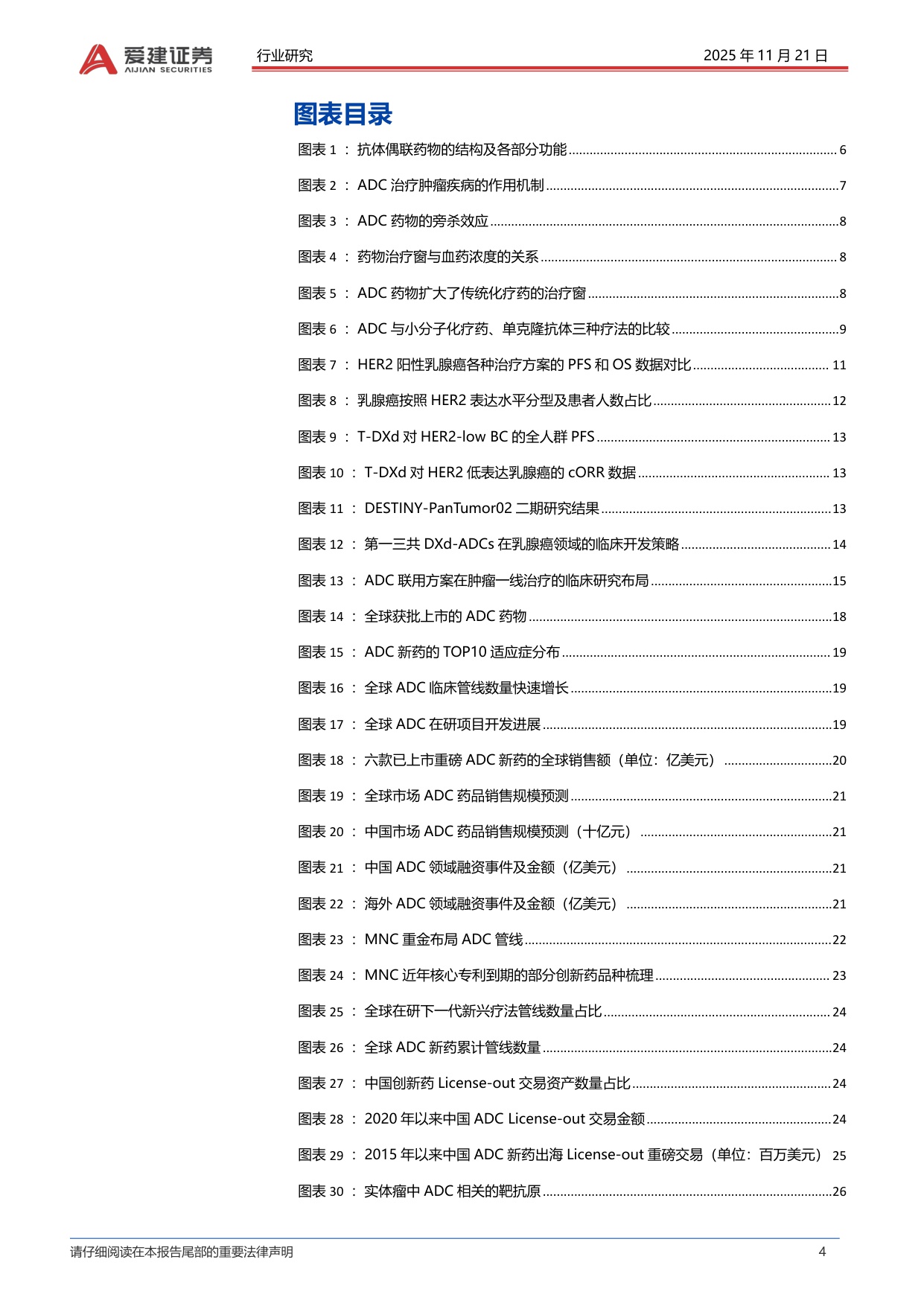 爱建证券-抗体偶联药物ADC产业投资框架精准化疗引爆千亿市场中国创新引领全球浪潮.pdf